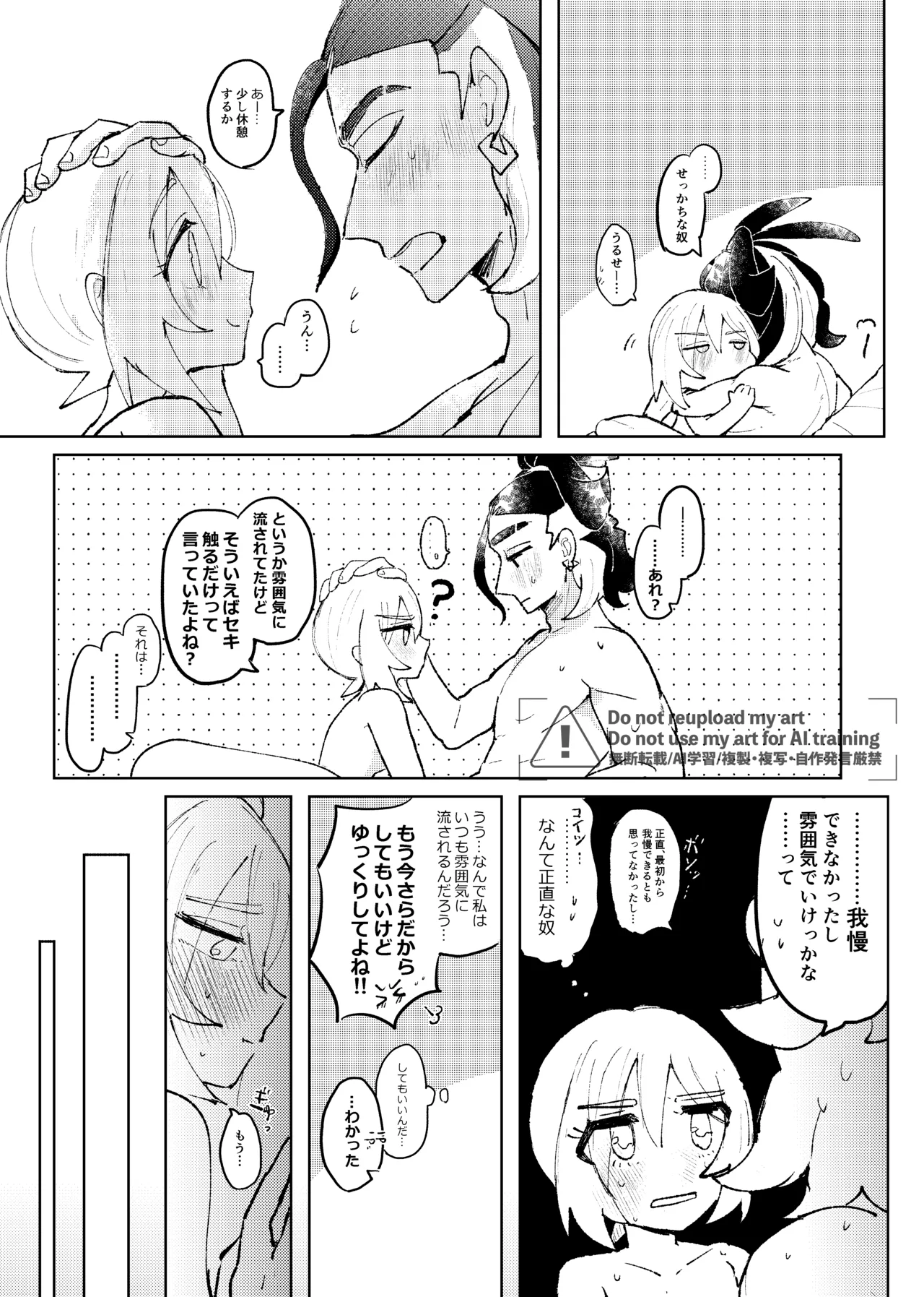 [ごまぷ]セキカイ漫画(Pokemon) Page 140