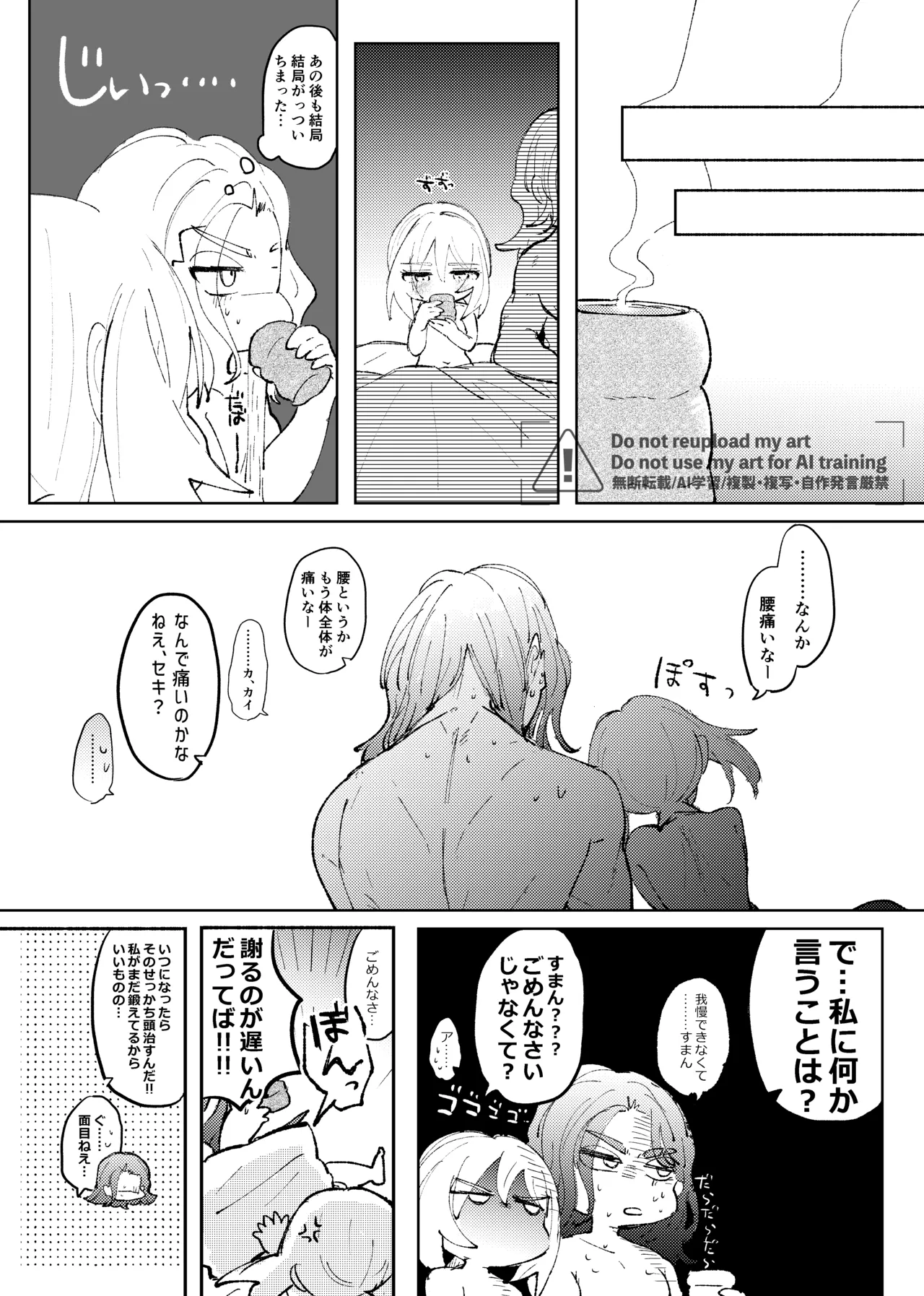 [ごまぷ]セキカイ漫画(Pokemon) Page 145