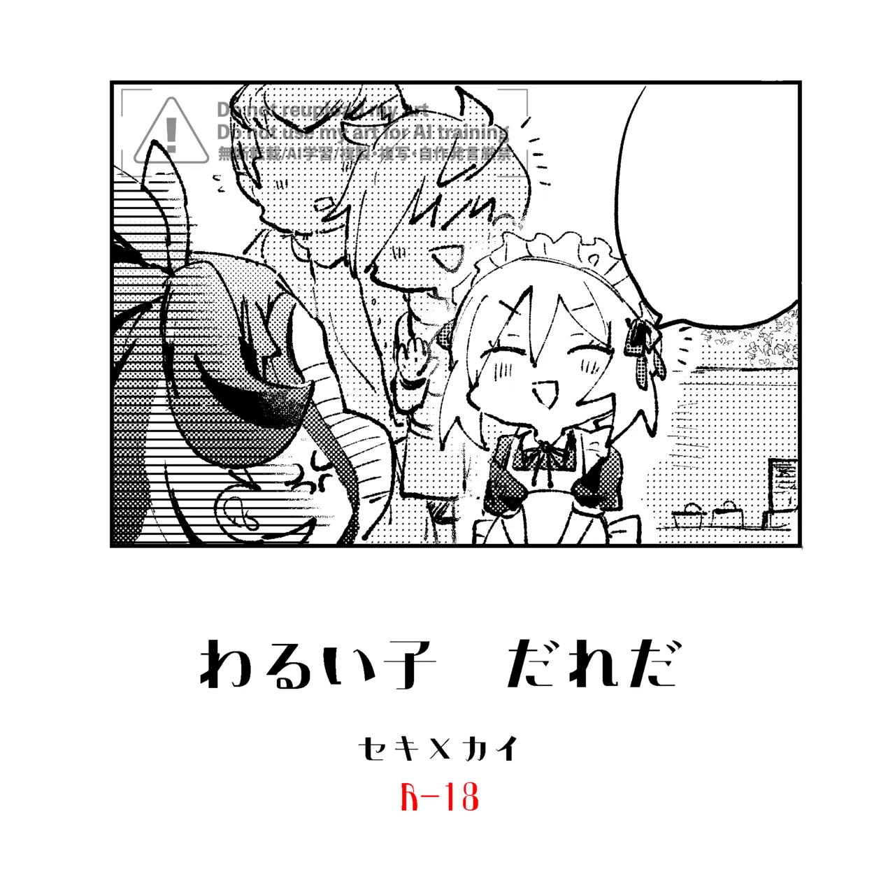 [ごまぷ]セキカイ漫画(Pokemon) Page 147