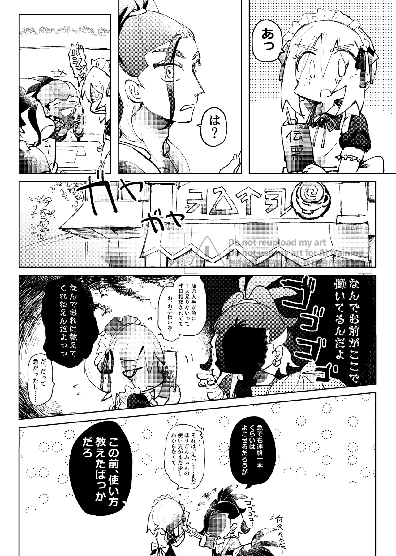 [ごまぷ]セキカイ漫画(Pokemon) Page 148