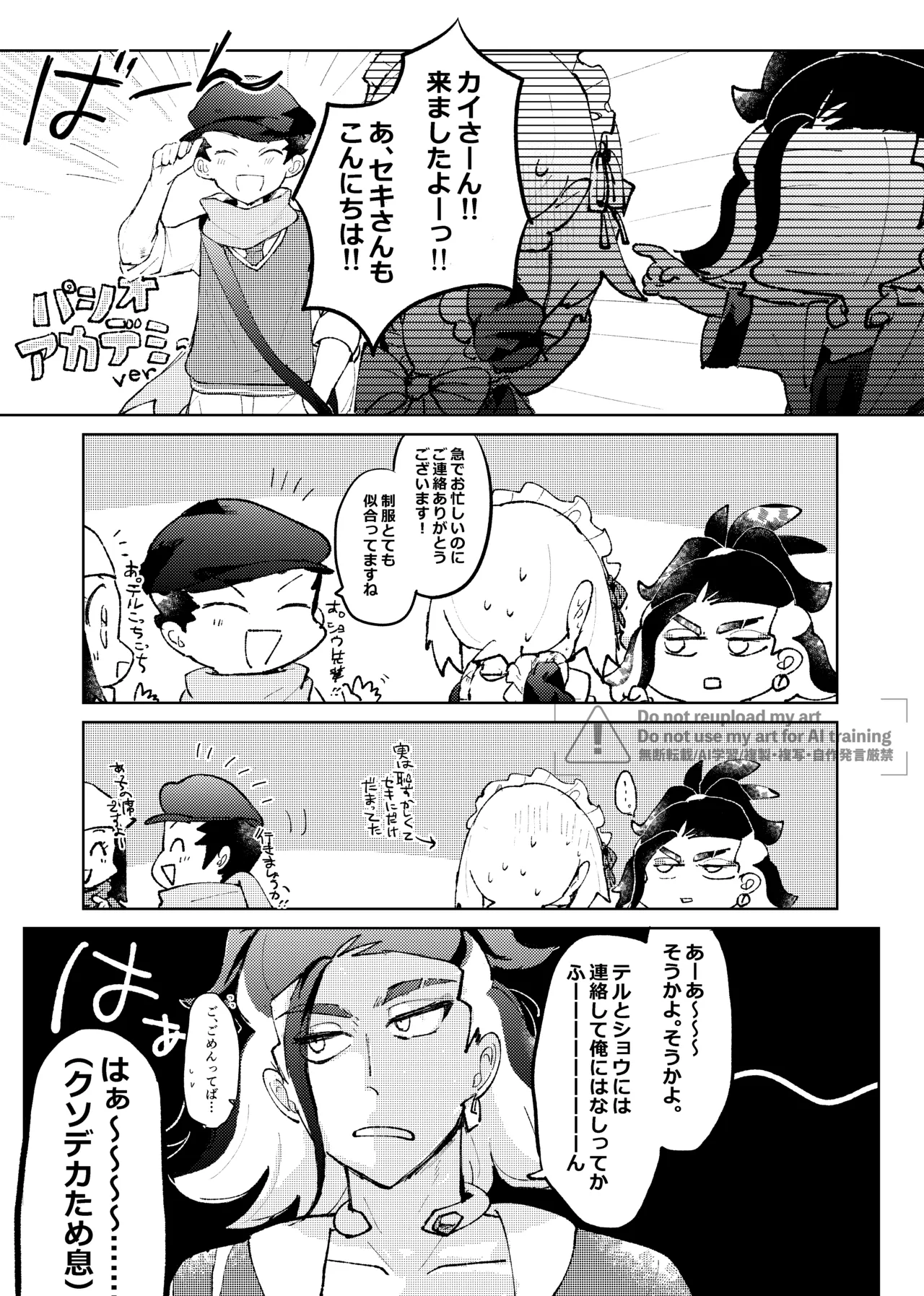 [ごまぷ]セキカイ漫画(Pokemon) Page 149