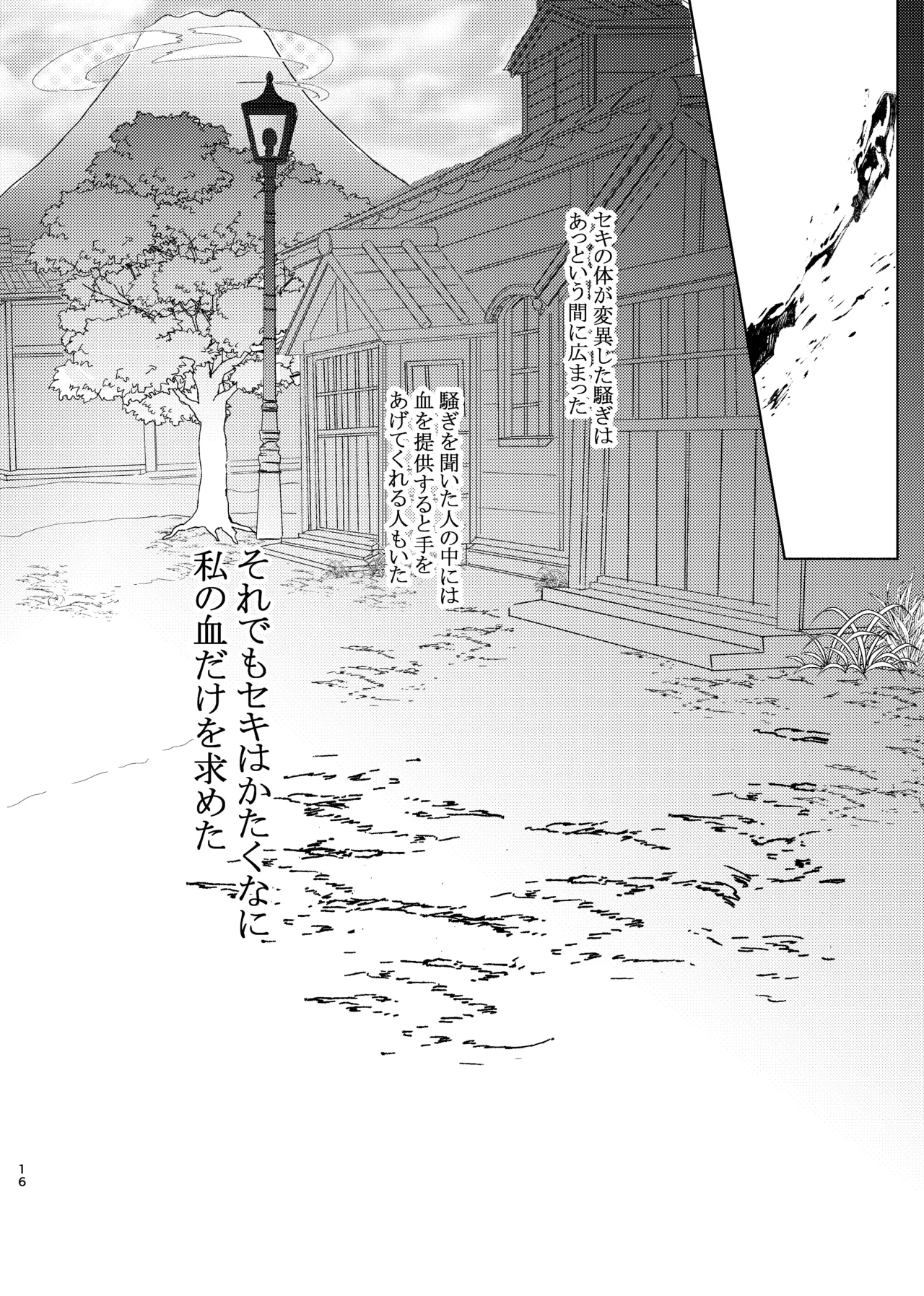 [ごまぷ]セキカイ漫画(Pokemon) Page 15