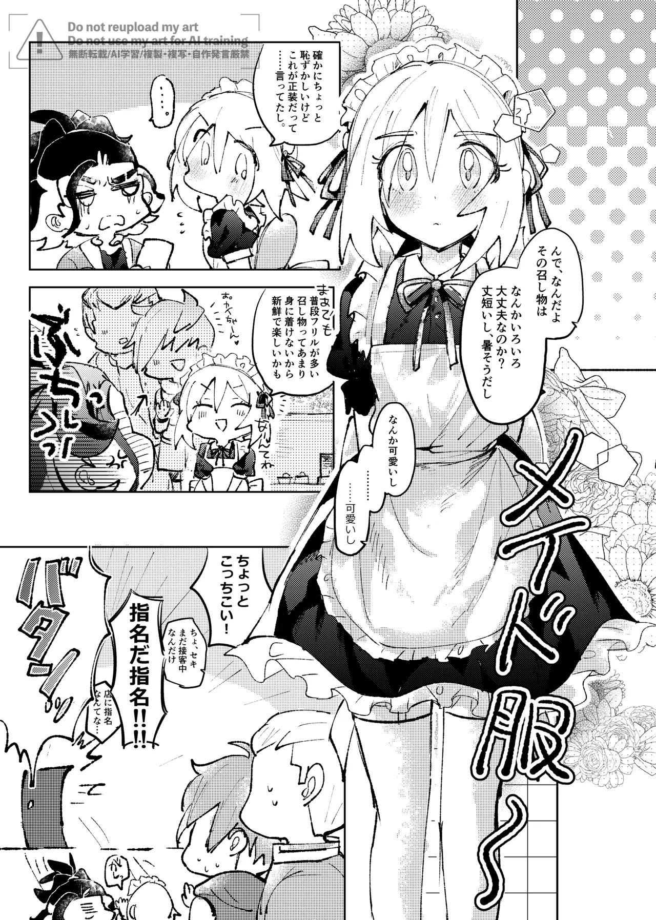 [ごまぷ]セキカイ漫画(Pokemon) Page 150