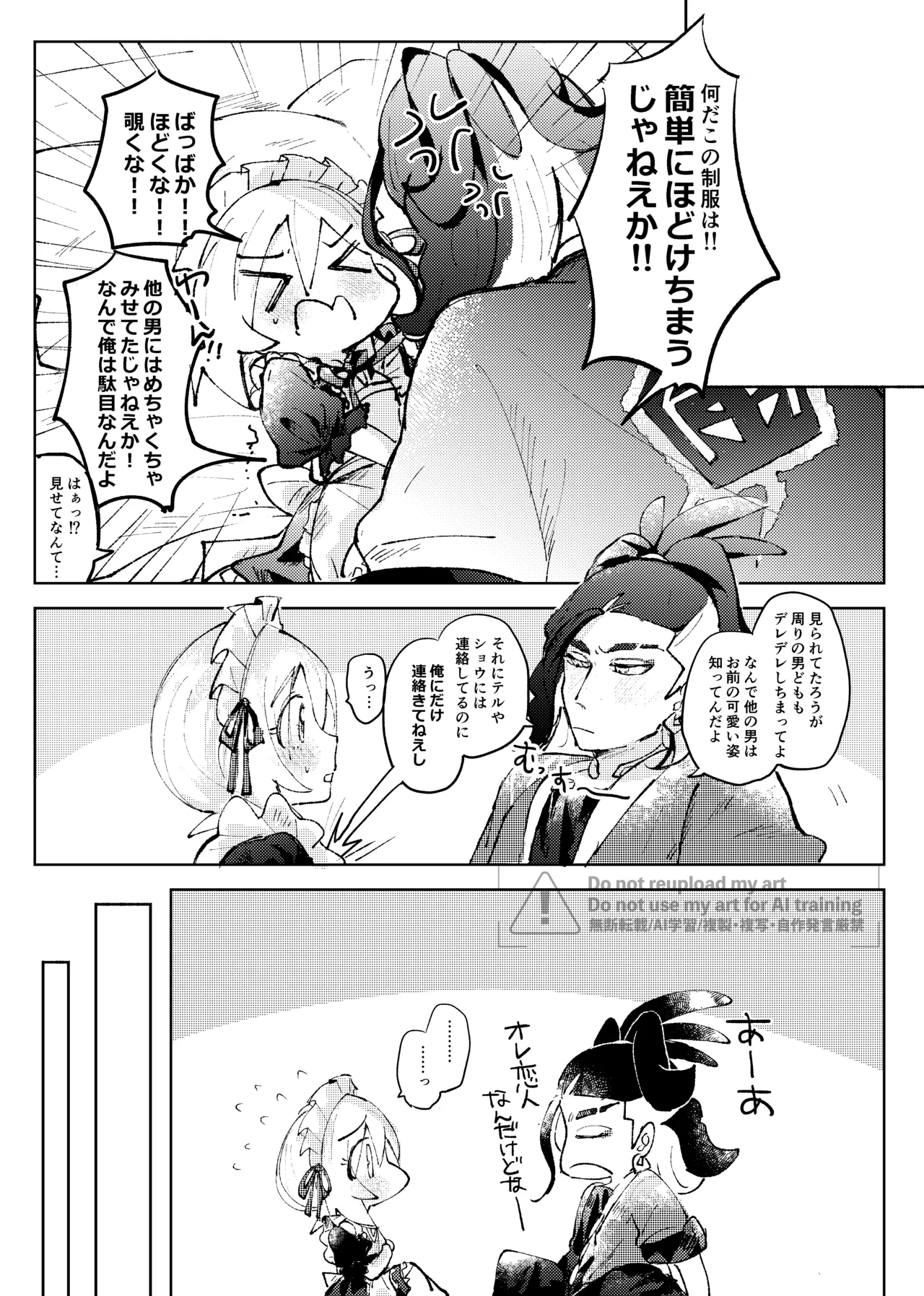 [ごまぷ]セキカイ漫画(Pokemon) Page 151