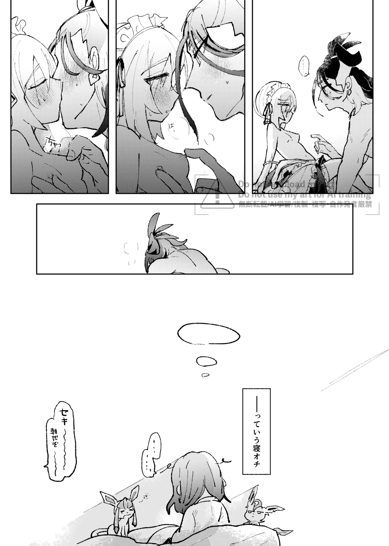 [ごまぷ]セキカイ漫画(Pokemon) Page 158