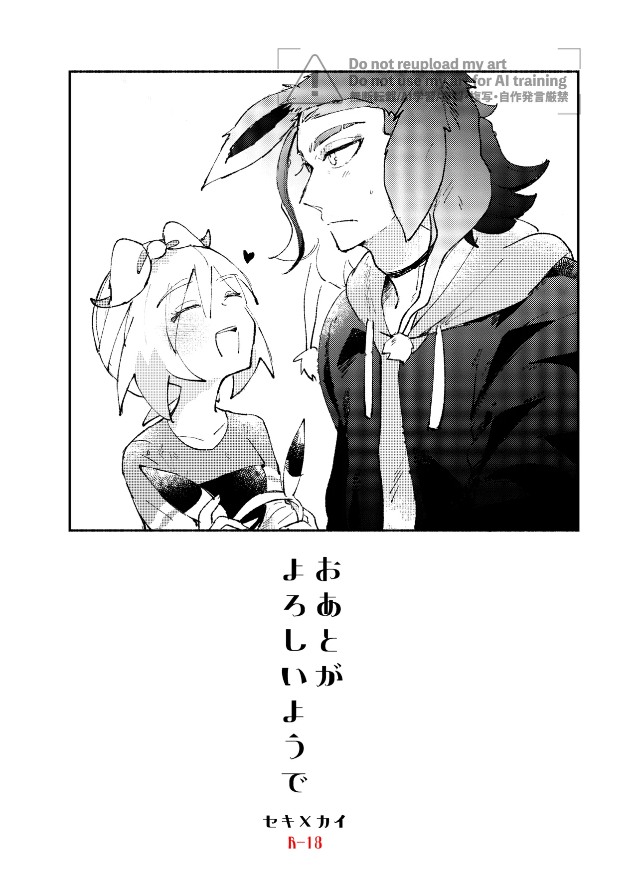 [ごまぷ]セキカイ漫画(Pokemon) Page 159