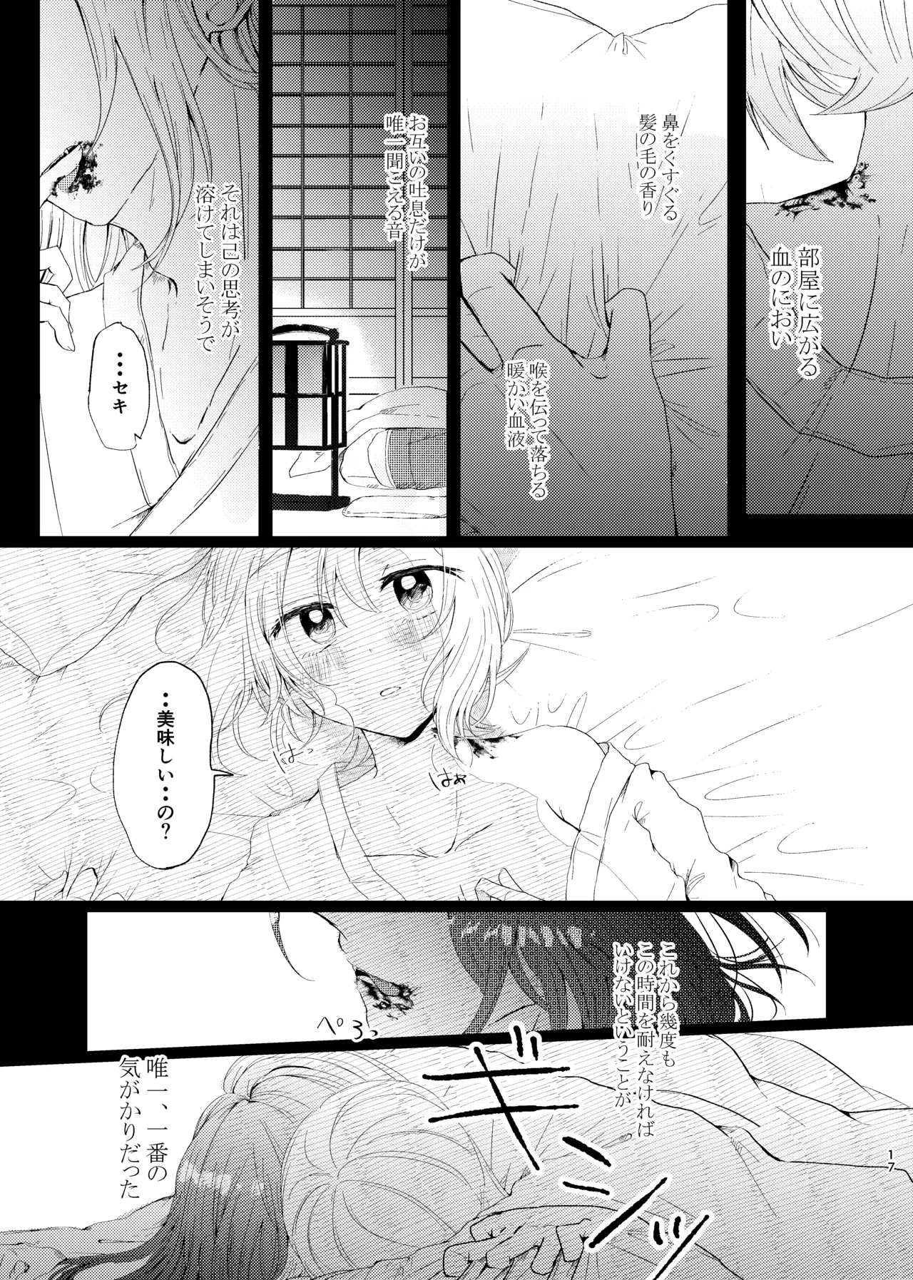 [ごまぷ]セキカイ漫画(Pokemon) Page 16