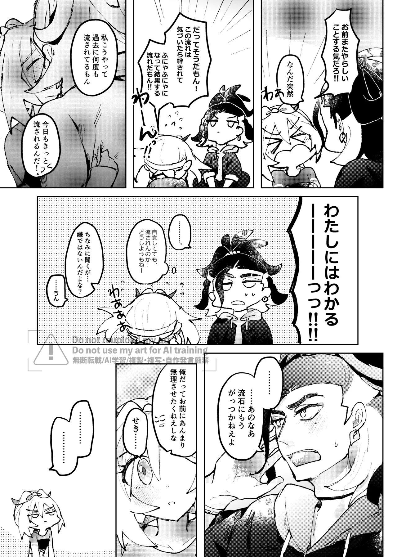 [ごまぷ]セキカイ漫画(Pokemon) Page 164