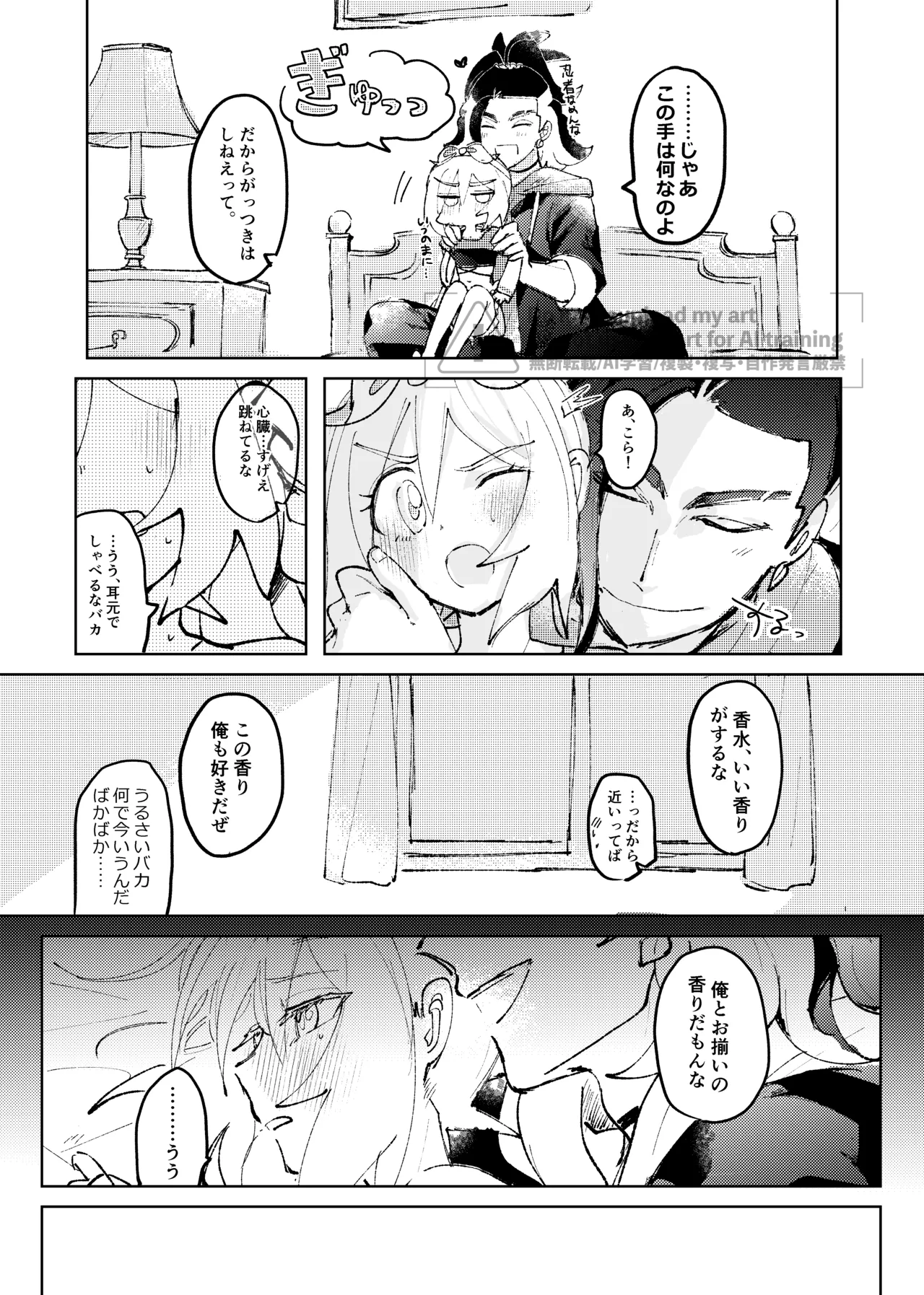 [ごまぷ]セキカイ漫画(Pokemon) Page 165