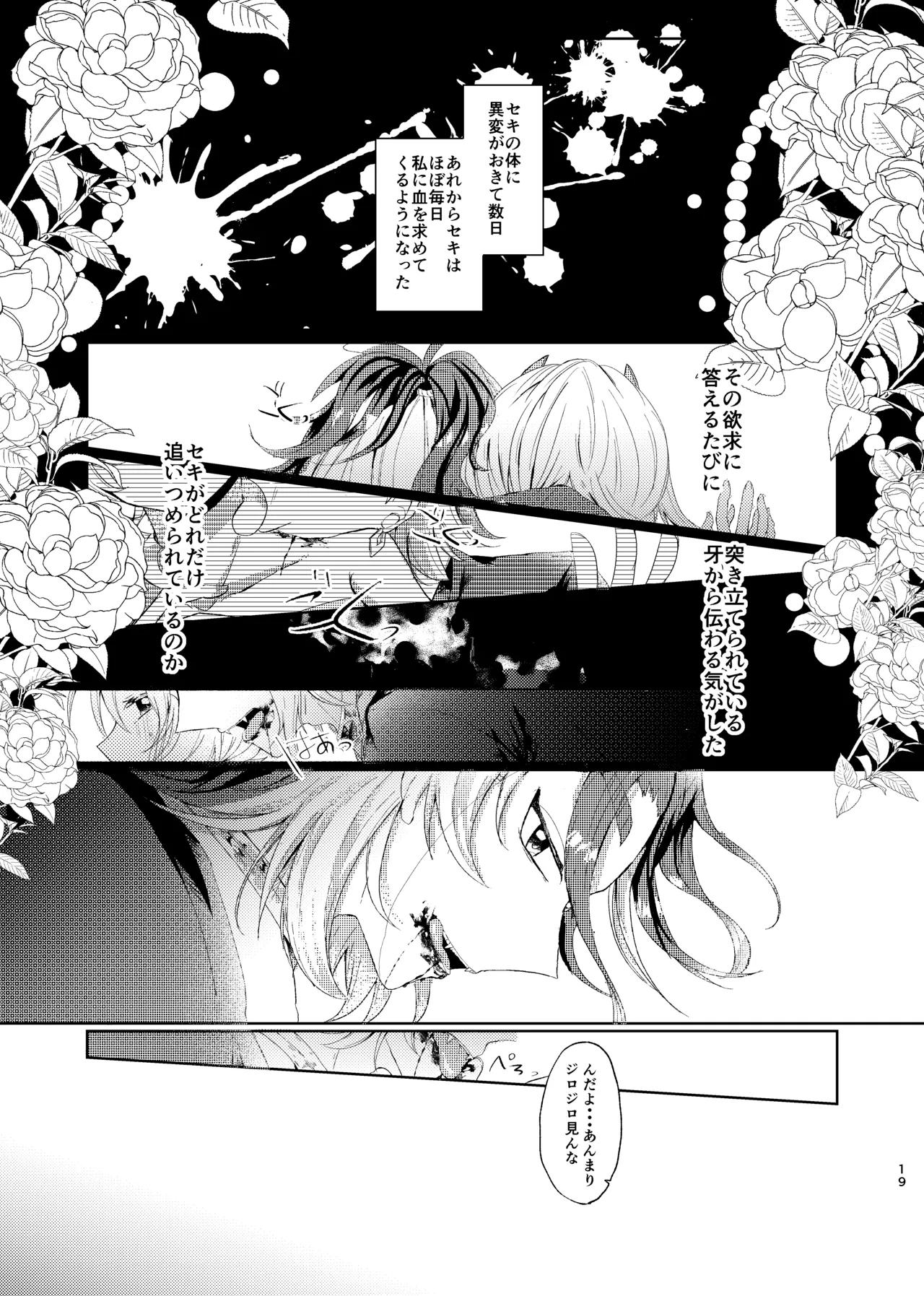[ごまぷ]セキカイ漫画(Pokemon) Page 18