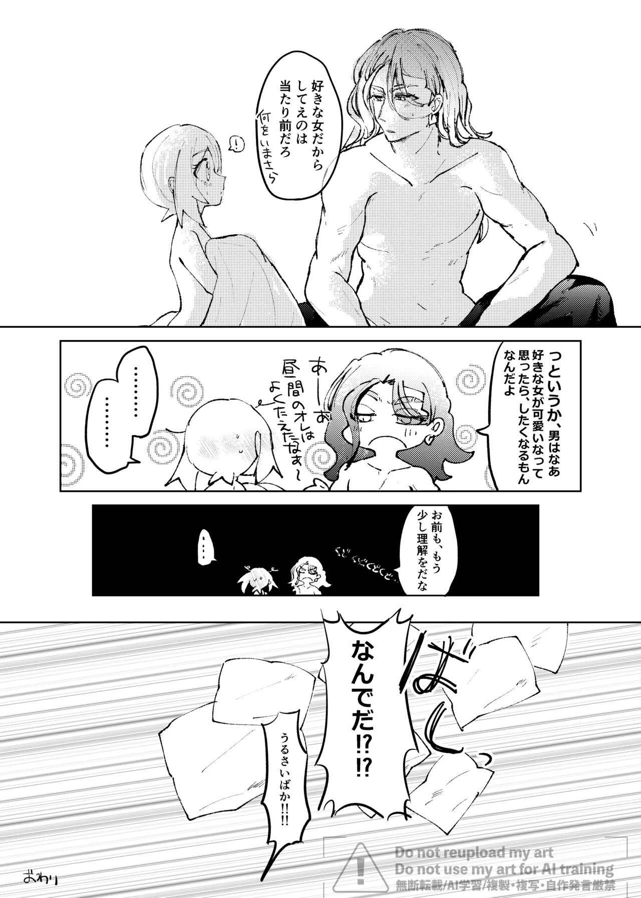 [ごまぷ]セキカイ漫画(Pokemon) Page 180
