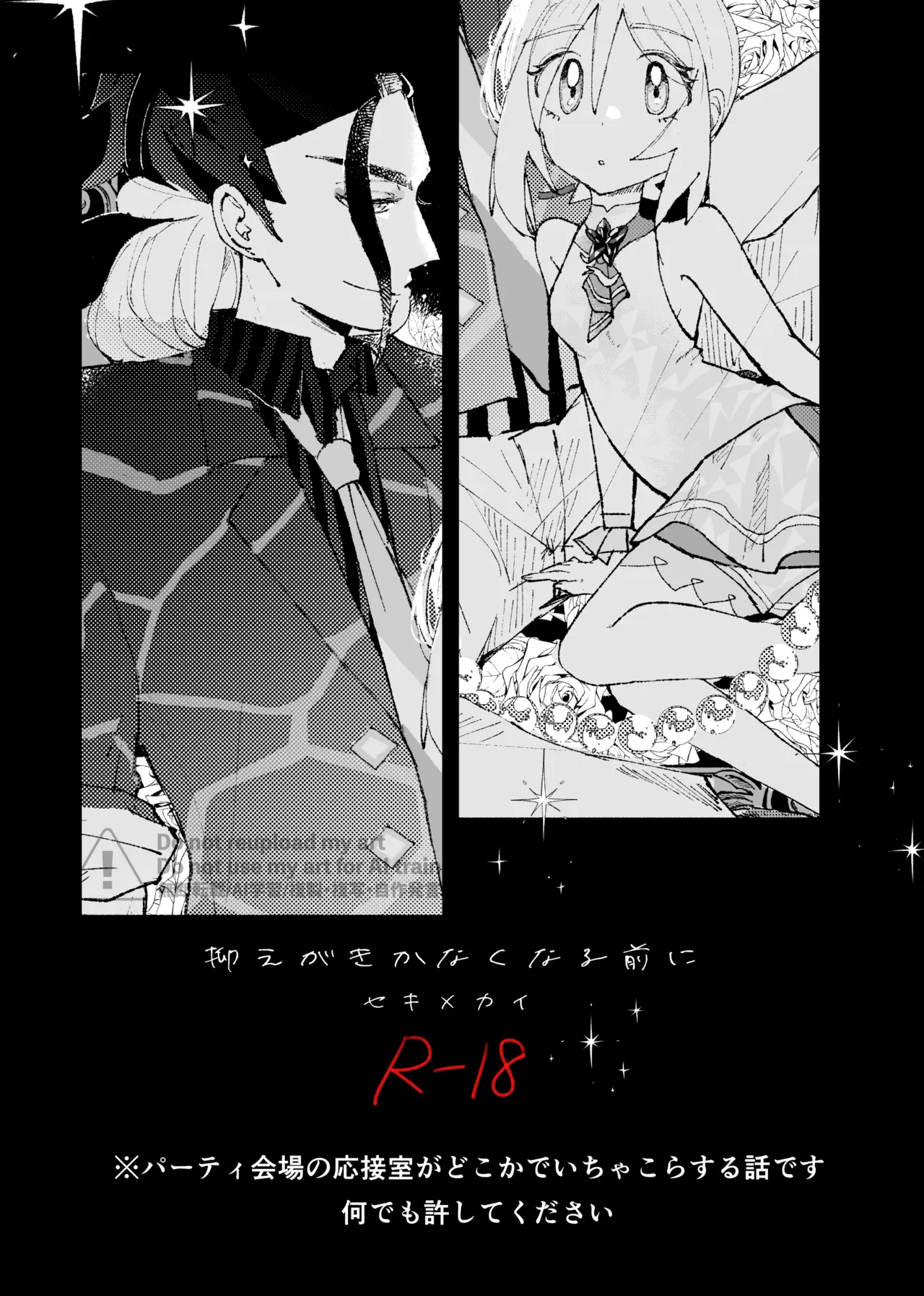 [ごまぷ]セキカイ漫画(Pokemon) Page 182