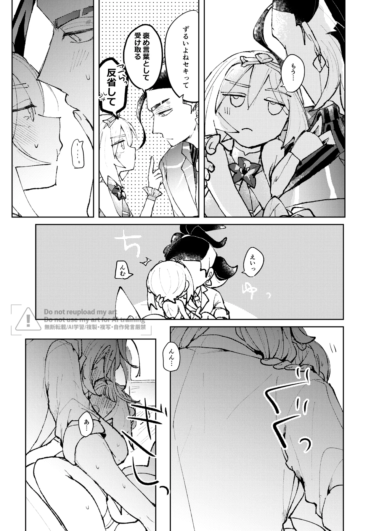 [ごまぷ]セキカイ漫画(Pokemon) Page 185