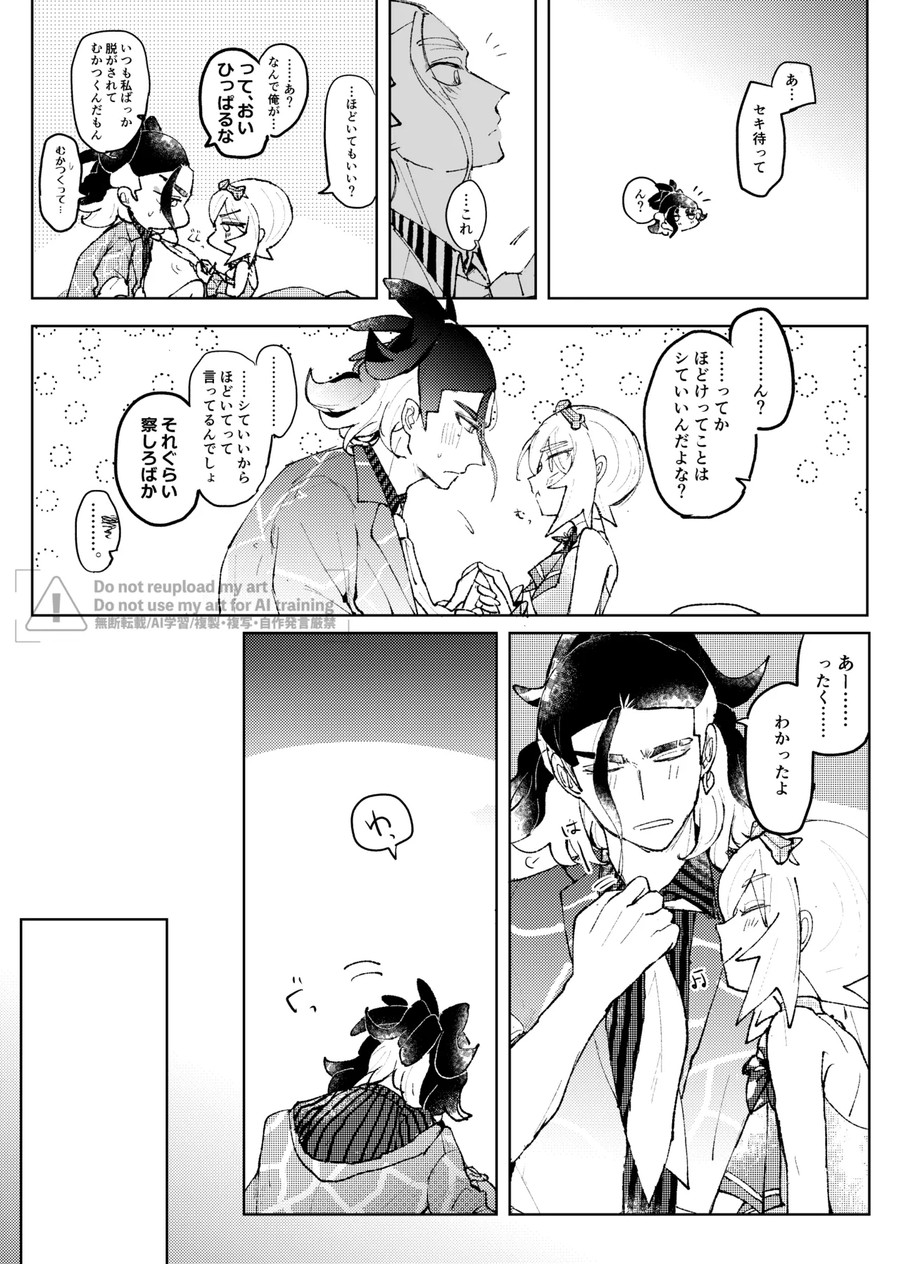 [ごまぷ]セキカイ漫画(Pokemon) Page 186