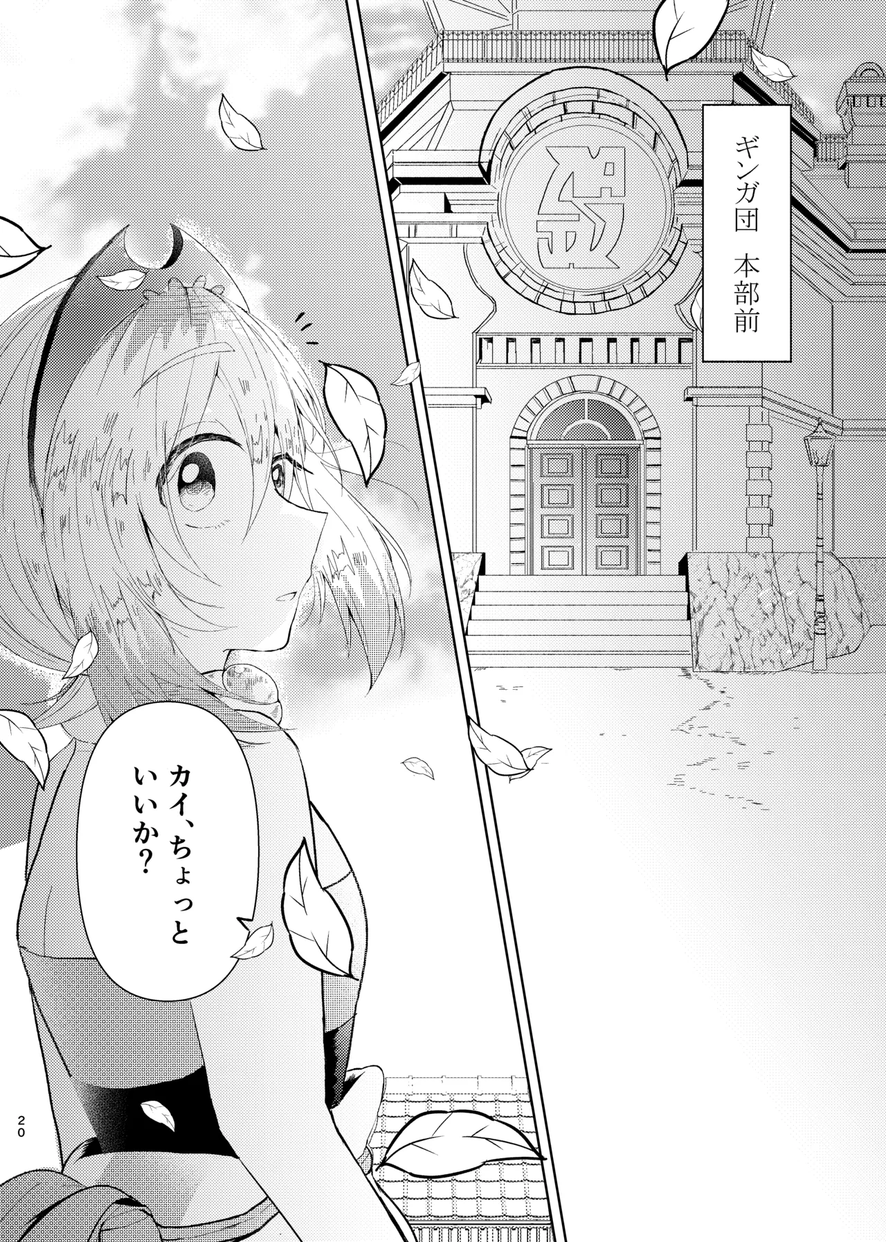 [ごまぷ]セキカイ漫画(Pokemon) Page 19