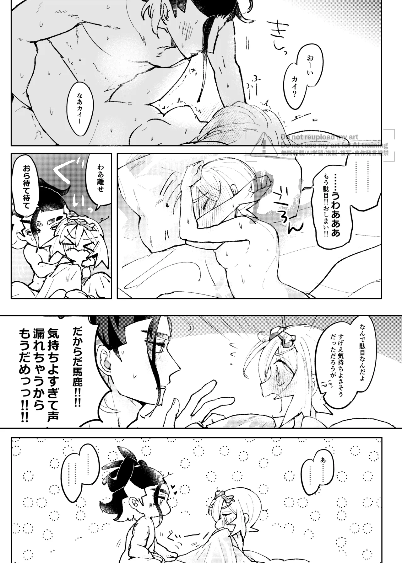 [ごまぷ]セキカイ漫画(Pokemon) Page 196