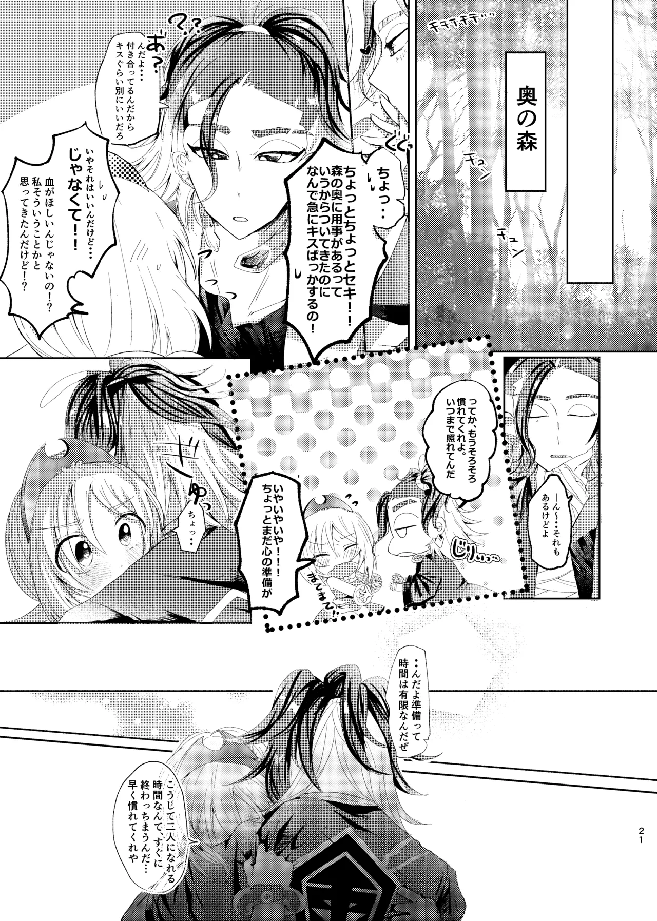[ごまぷ]セキカイ漫画(Pokemon) Page 20