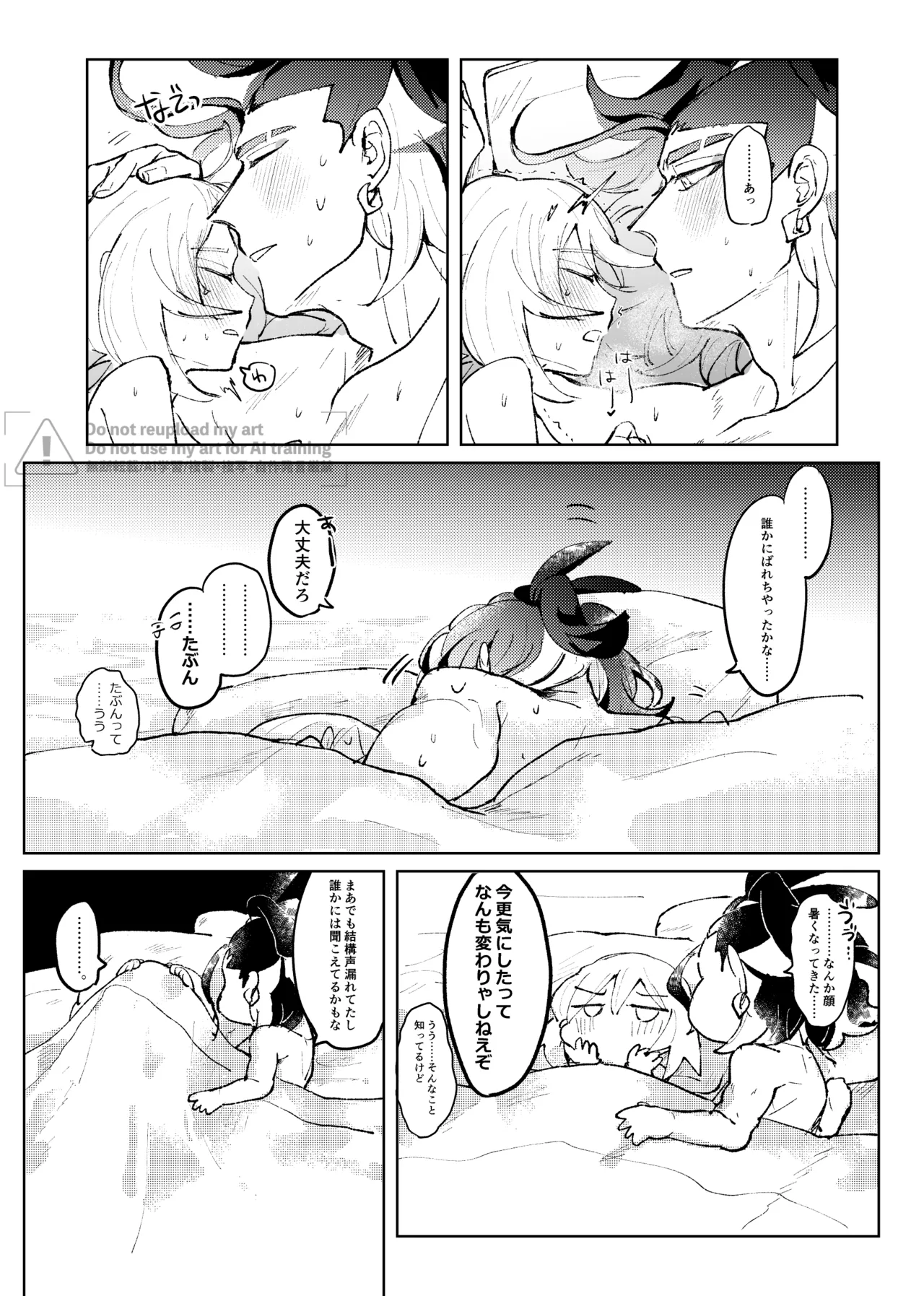 [ごまぷ]セキカイ漫画(Pokemon) Page 201