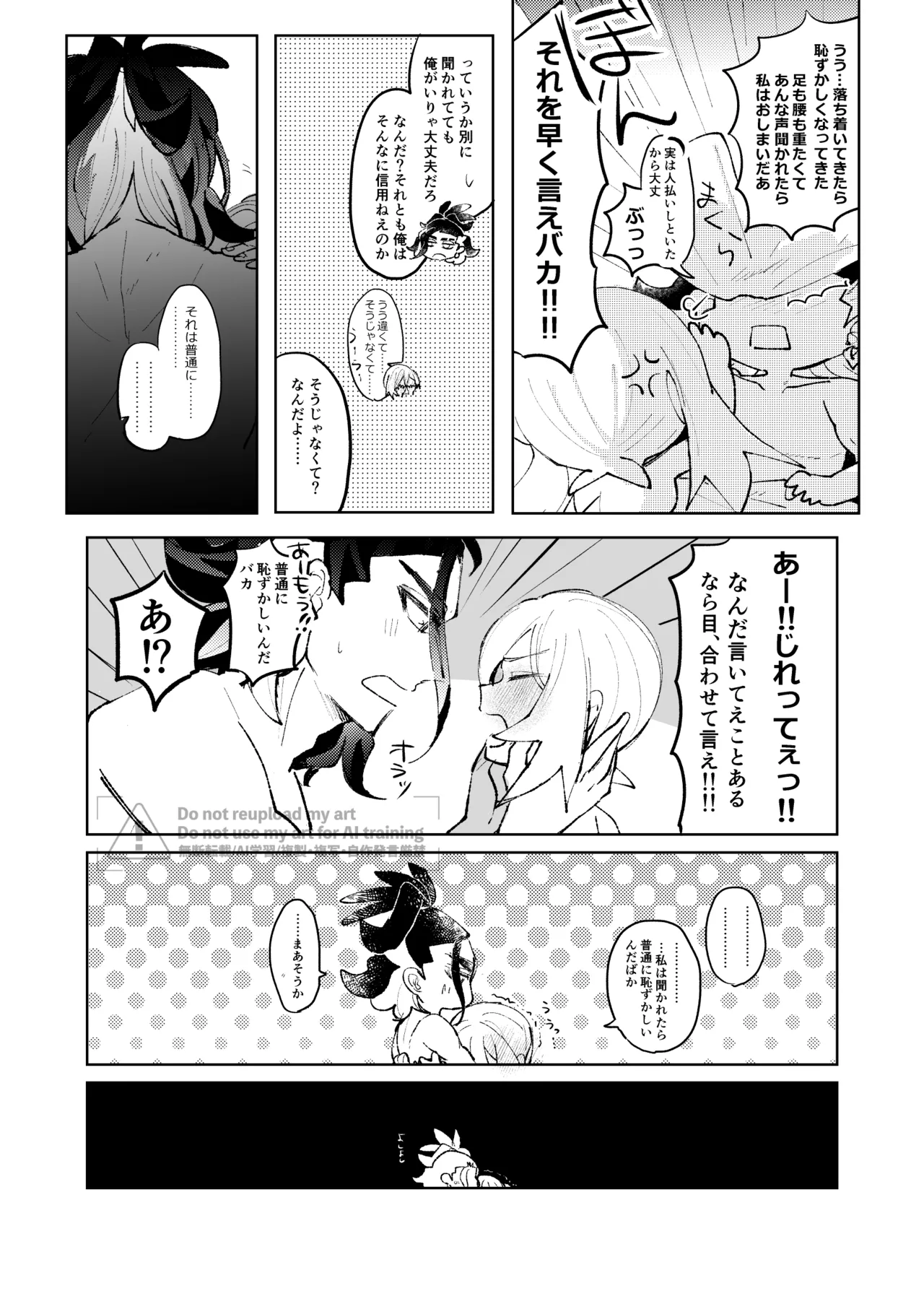 [ごまぷ]セキカイ漫画(Pokemon) Page 202