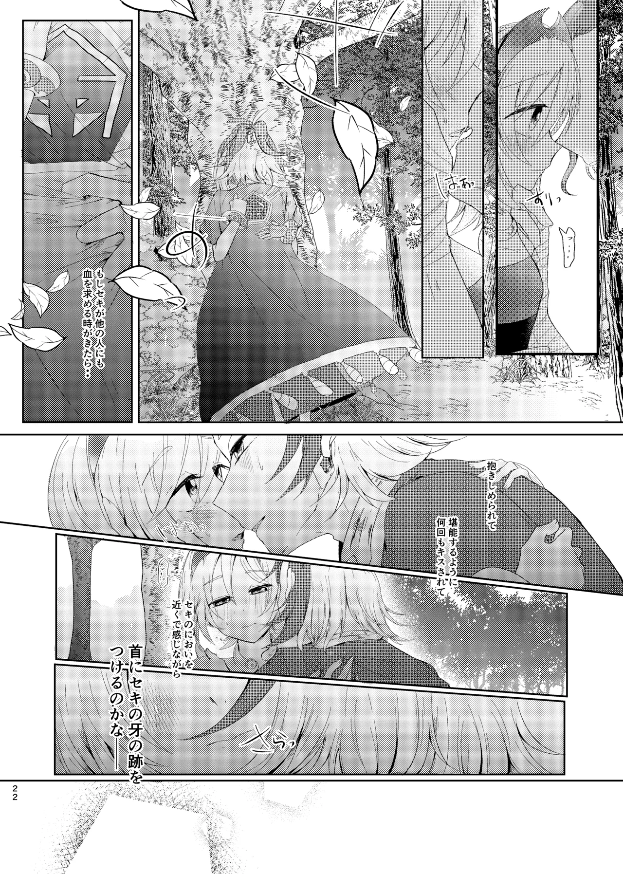 [ごまぷ]セキカイ漫画(Pokemon) Page 21
