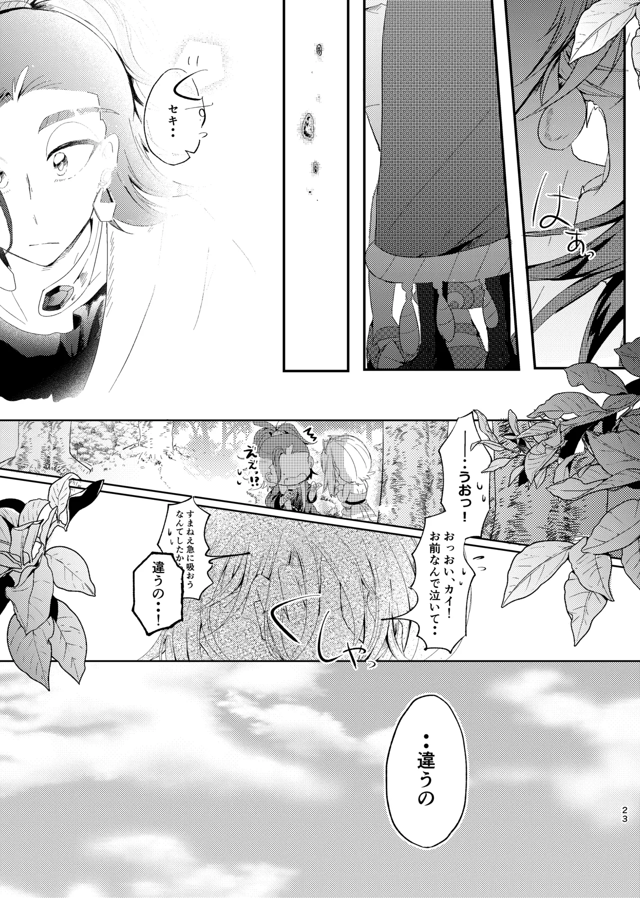[ごまぷ]セキカイ漫画(Pokemon) Page 22