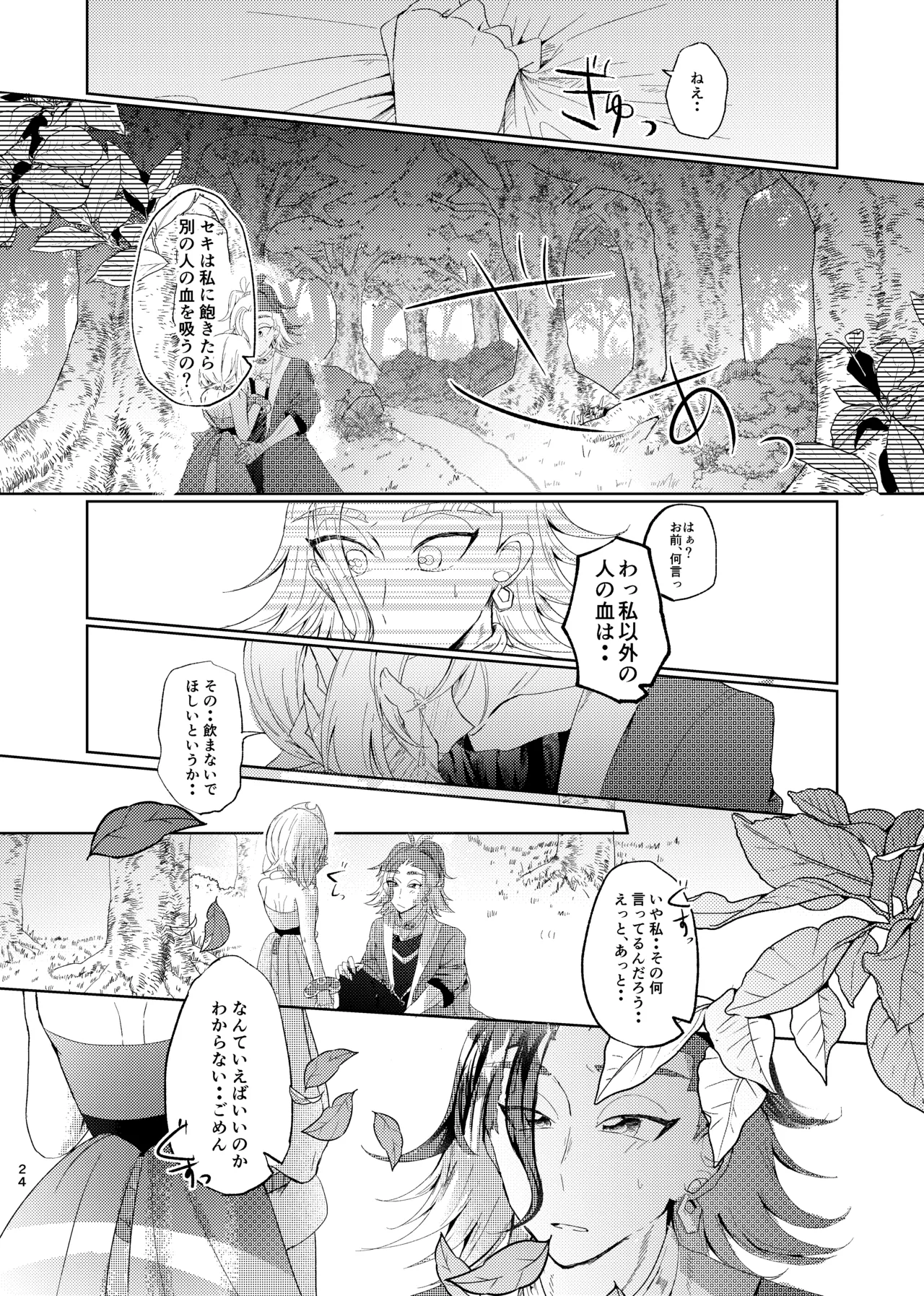 [ごまぷ]セキカイ漫画(Pokemon) Page 23