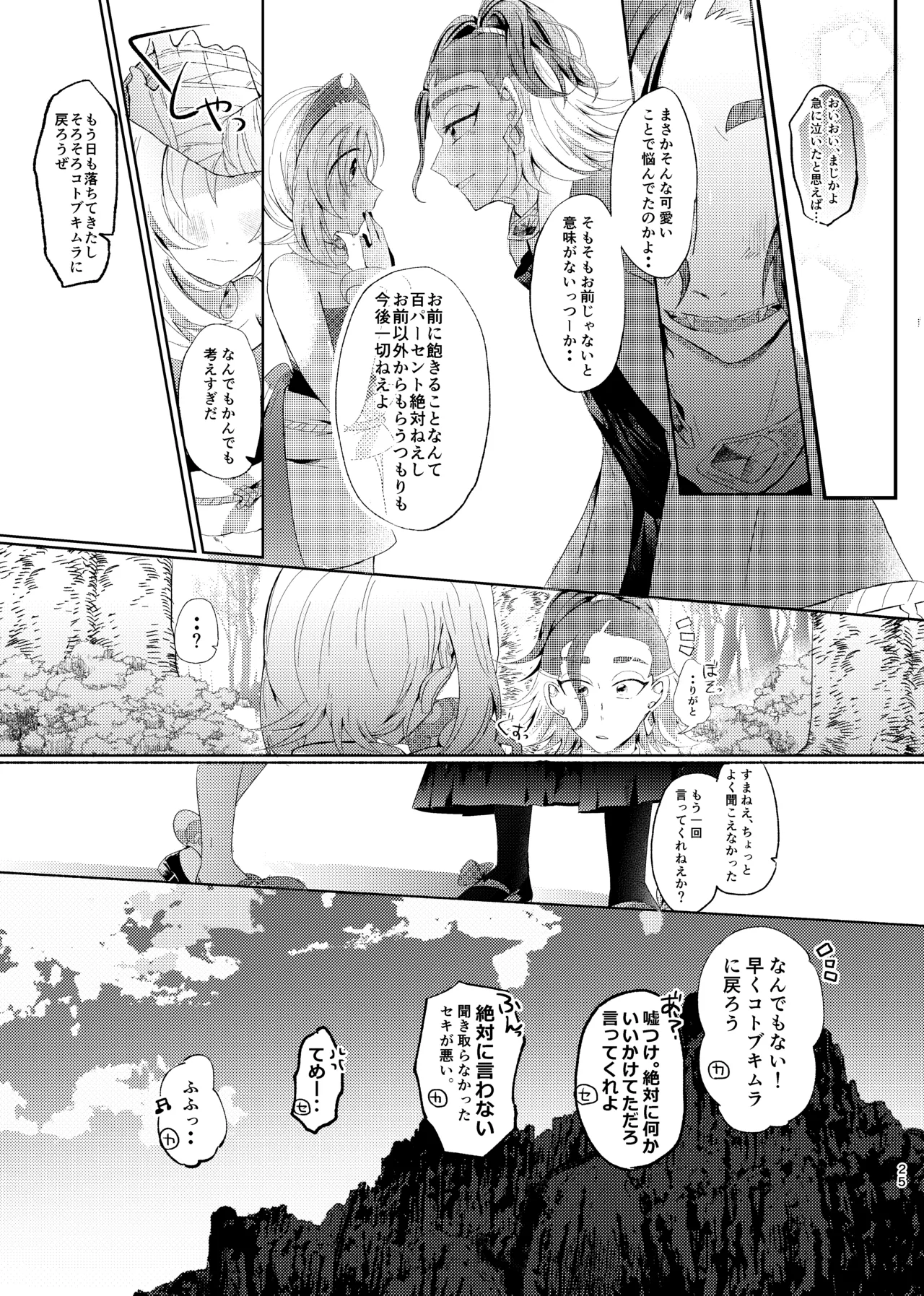 [ごまぷ]セキカイ漫画(Pokemon) Page 24