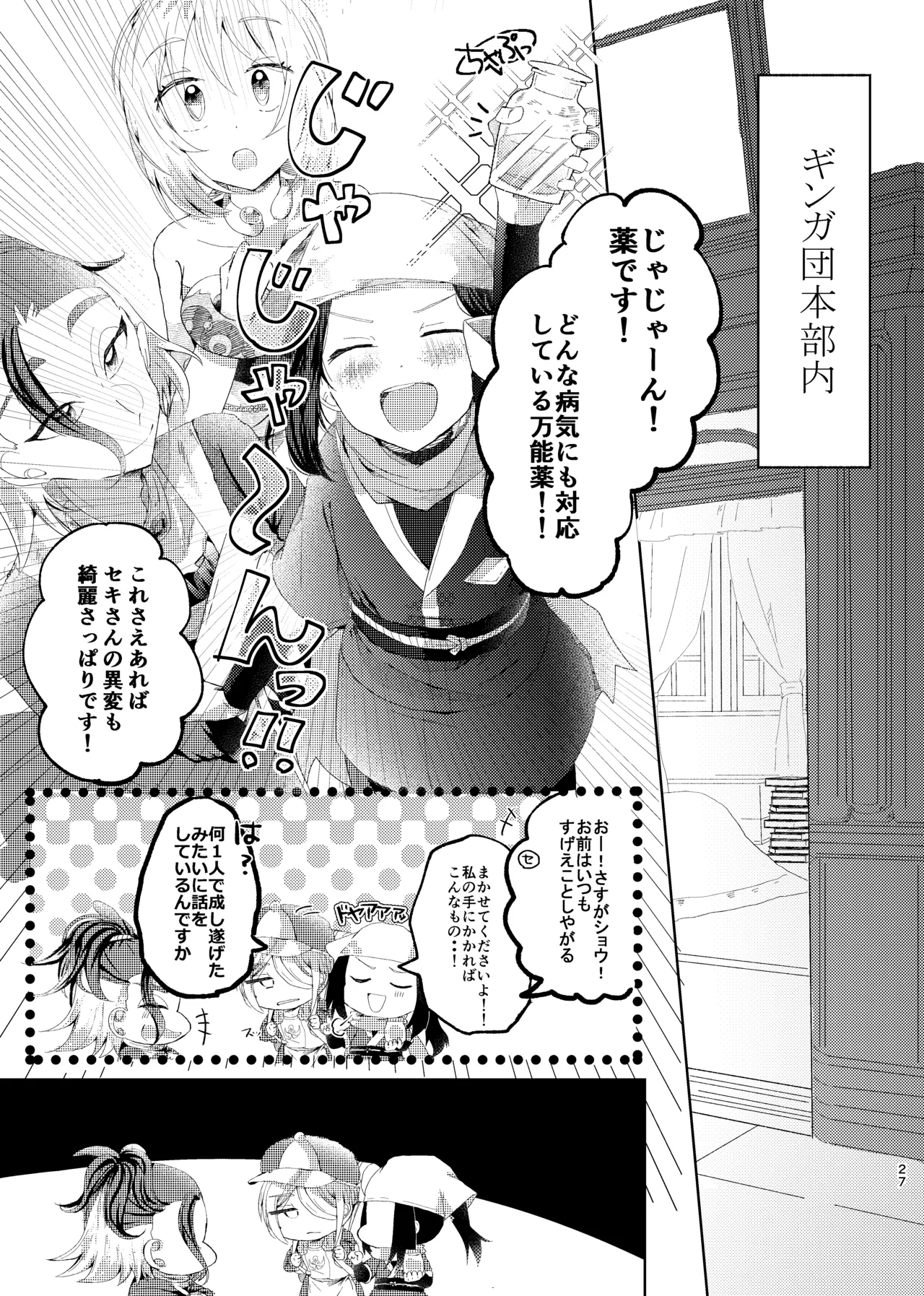 [ごまぷ]セキカイ漫画(Pokemon) Page 26