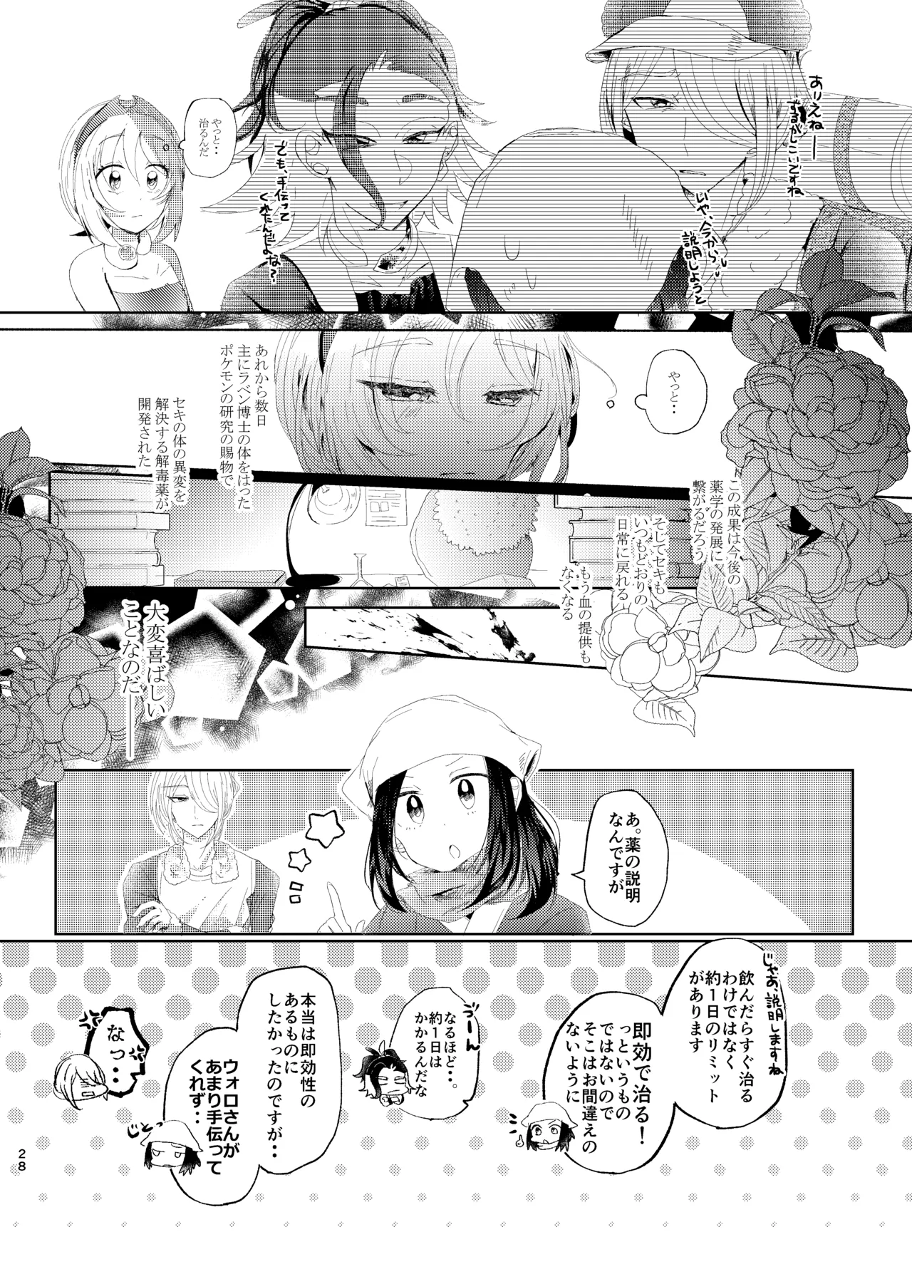 [ごまぷ]セキカイ漫画(Pokemon) Page 27