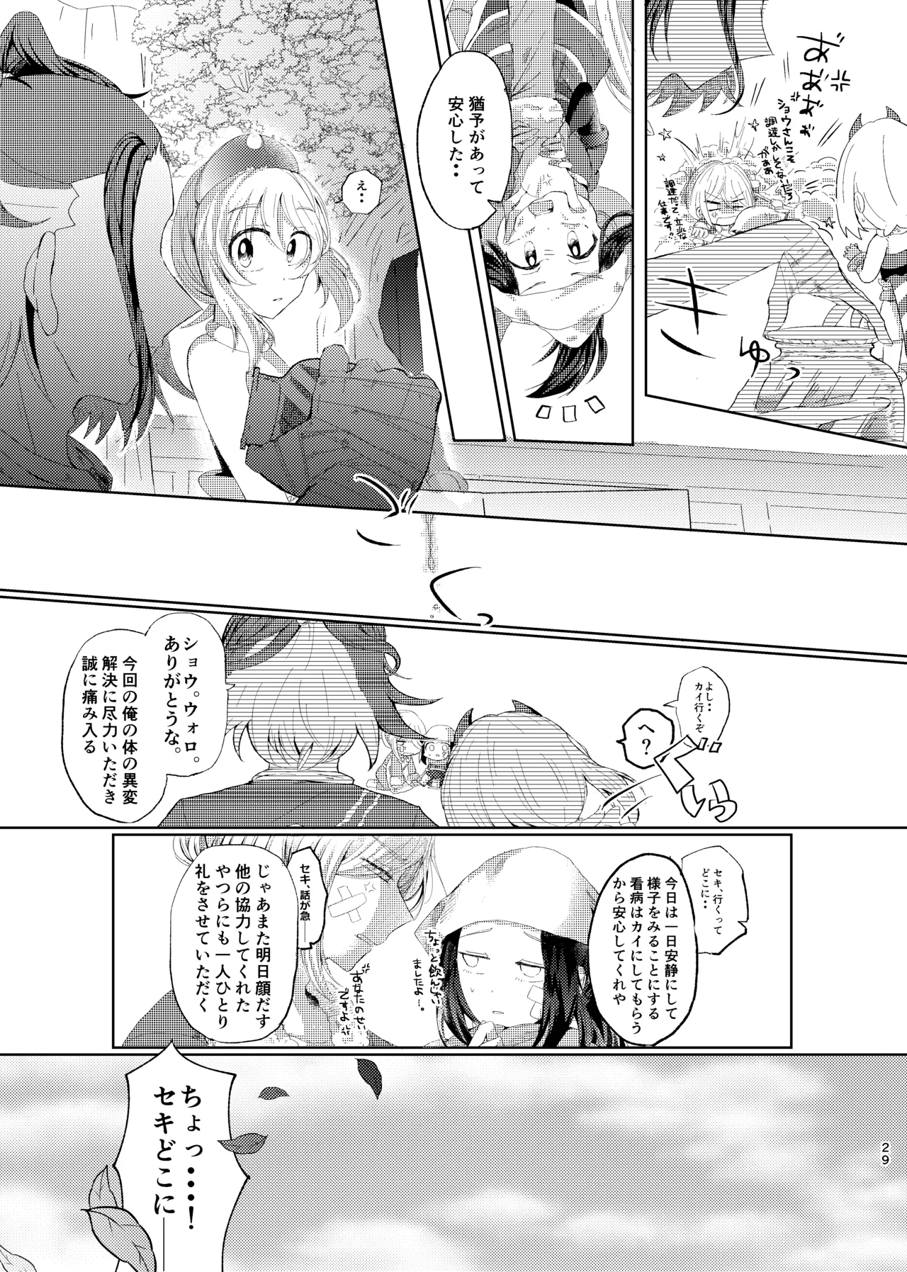 [ごまぷ]セキカイ漫画(Pokemon) Page 28