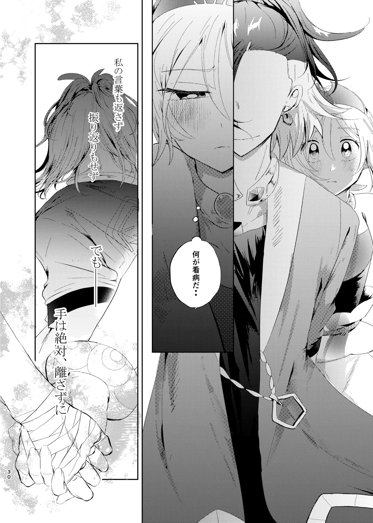 [ごまぷ]セキカイ漫画(Pokemon) Page 29