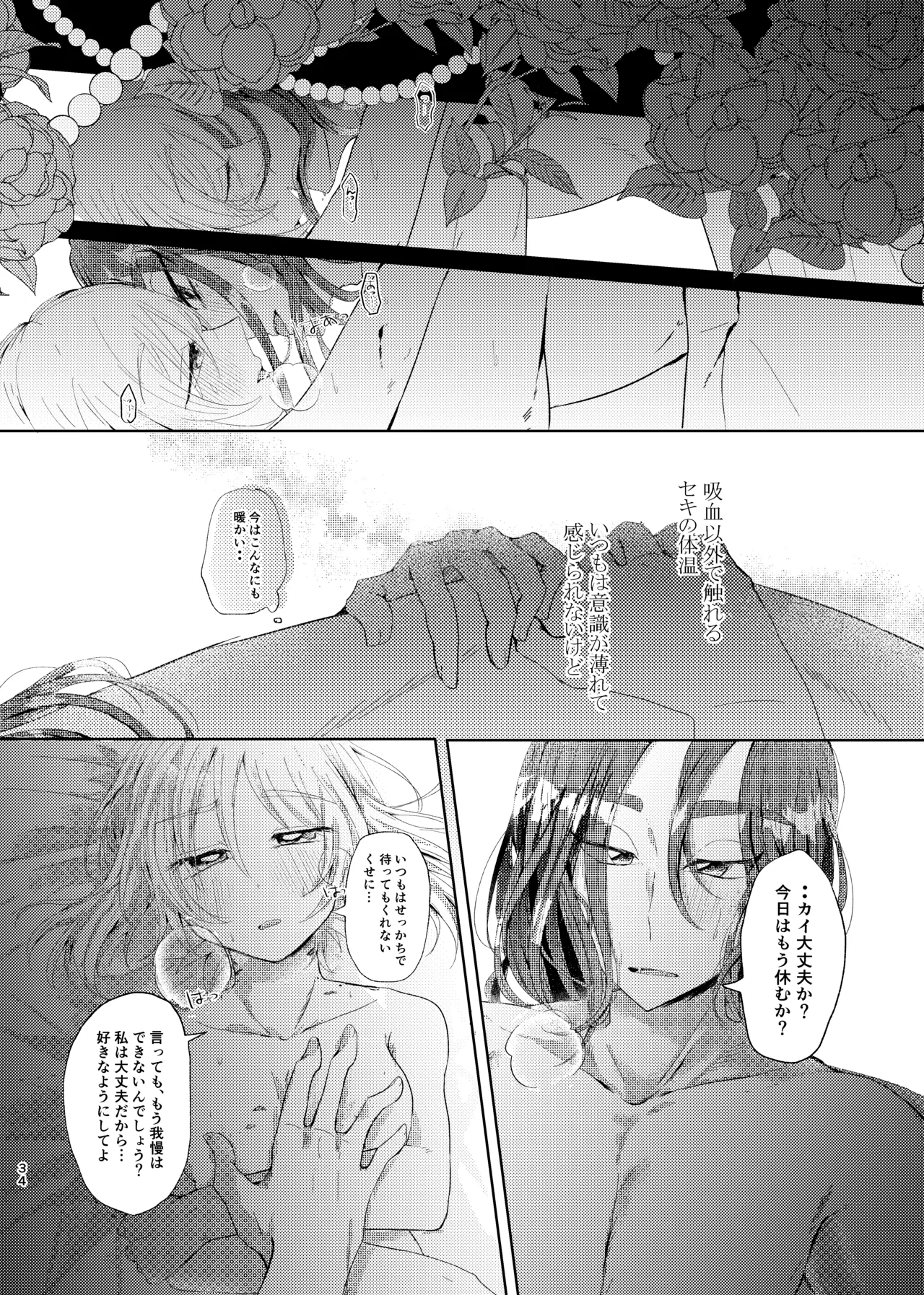 [ごまぷ]セキカイ漫画(Pokemon) Page 33