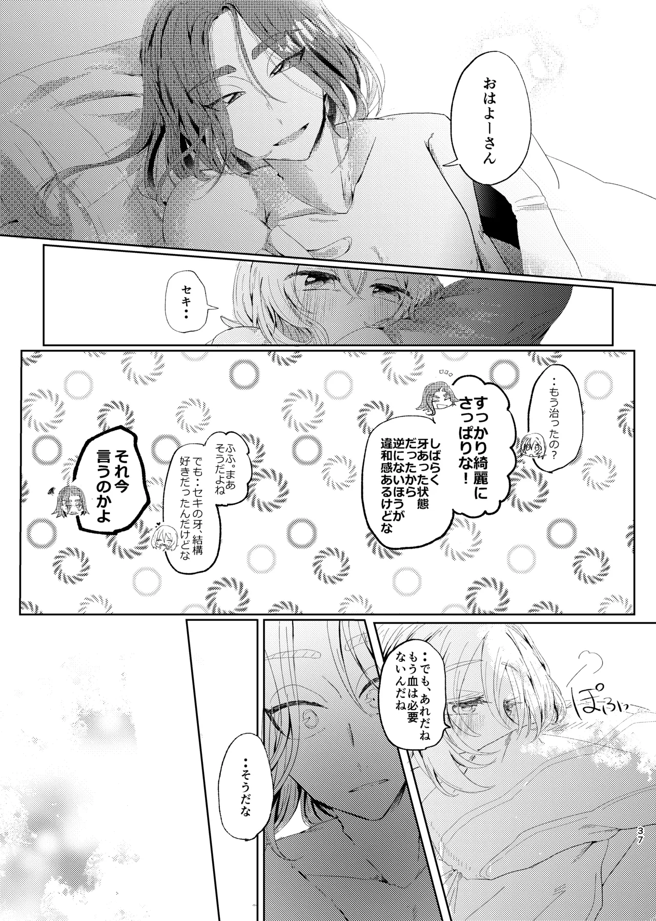 [ごまぷ]セキカイ漫画(Pokemon) Page 36