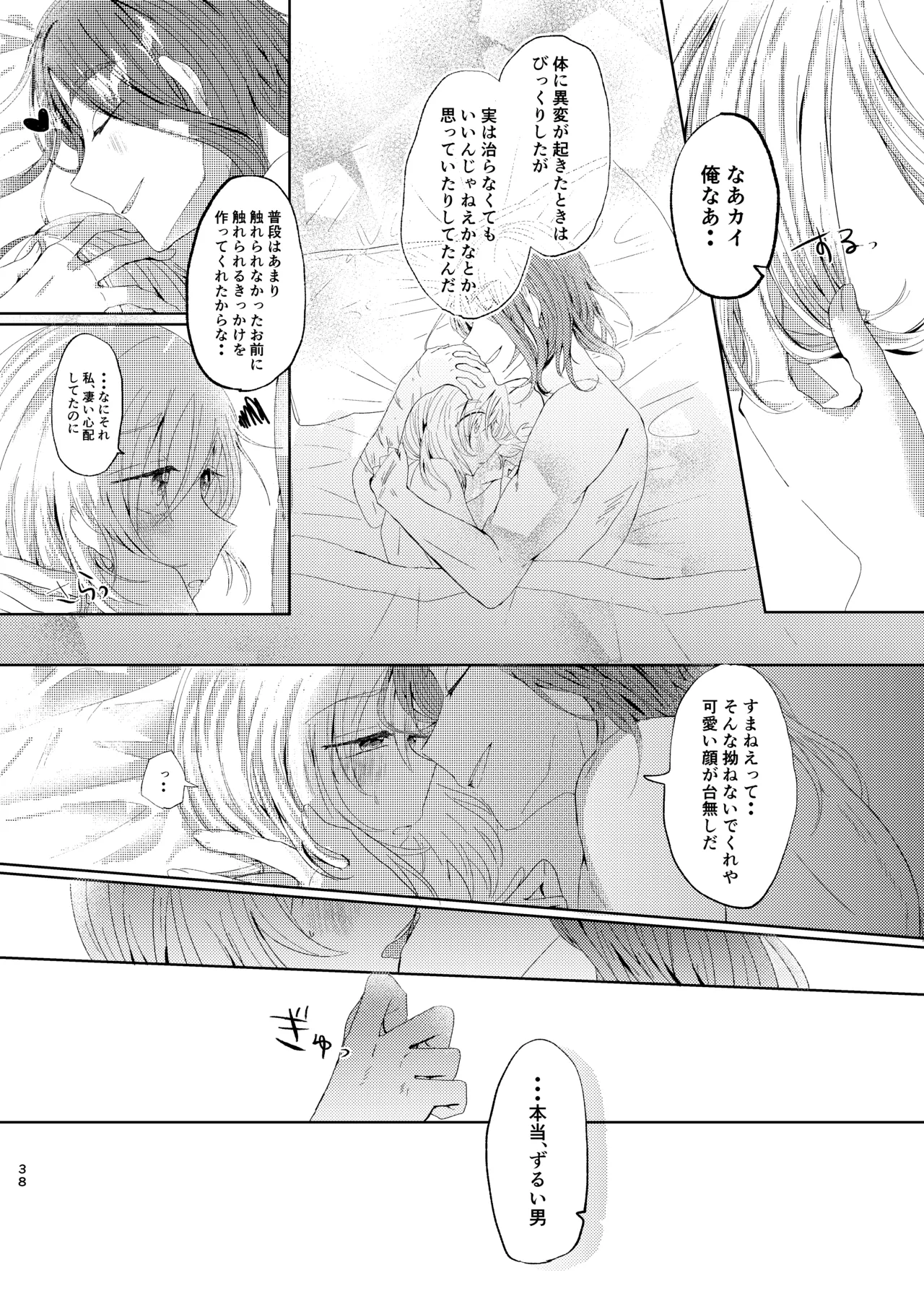 [ごまぷ]セキカイ漫画(Pokemon) Page 37