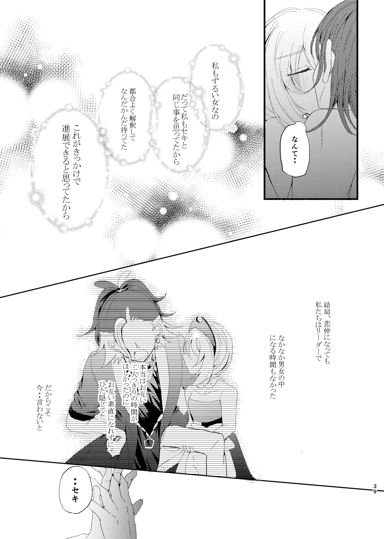 [ごまぷ]セキカイ漫画(Pokemon) Page 38