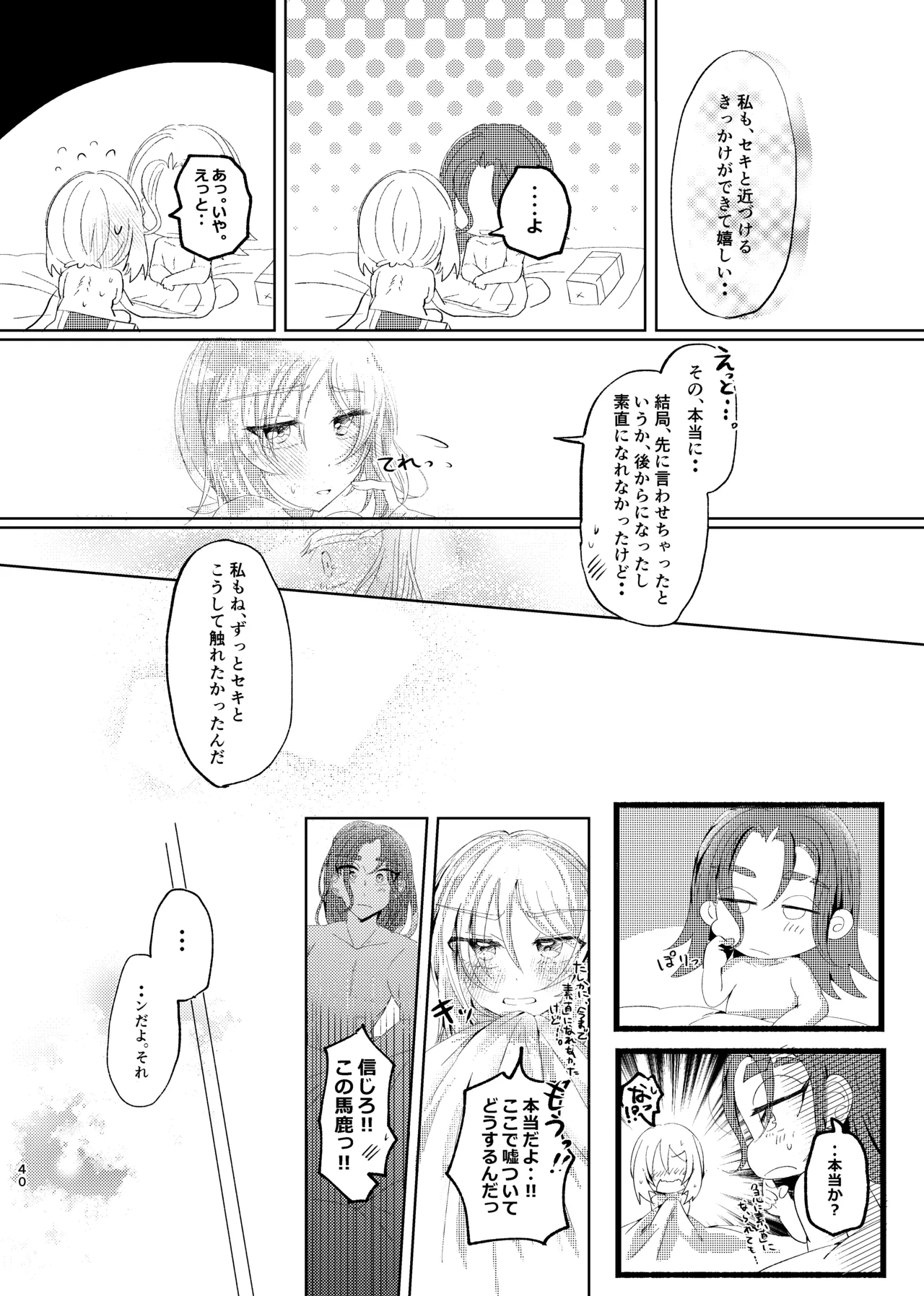 [ごまぷ]セキカイ漫画(Pokemon) Page 39