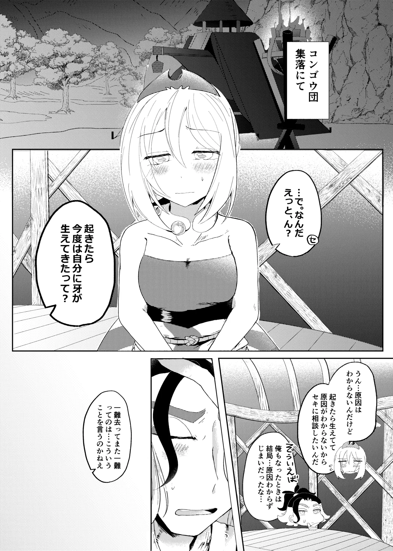 [ごまぷ]セキカイ漫画(Pokemon) Page 45