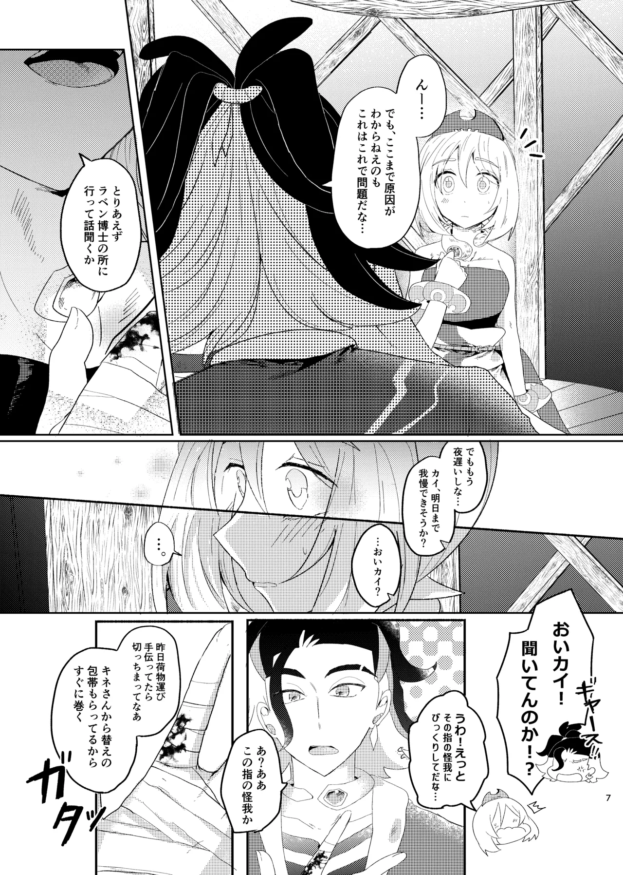 [ごまぷ]セキカイ漫画(Pokemon) Page 48