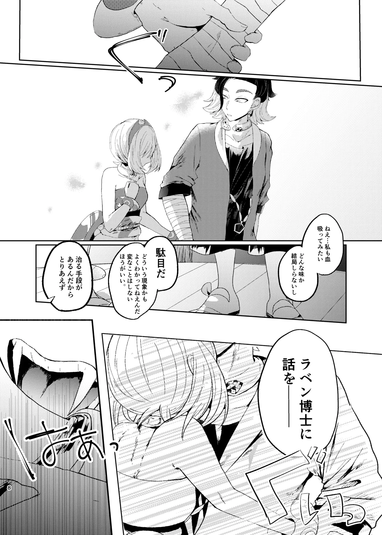 [ごまぷ]セキカイ漫画(Pokemon) Page 49