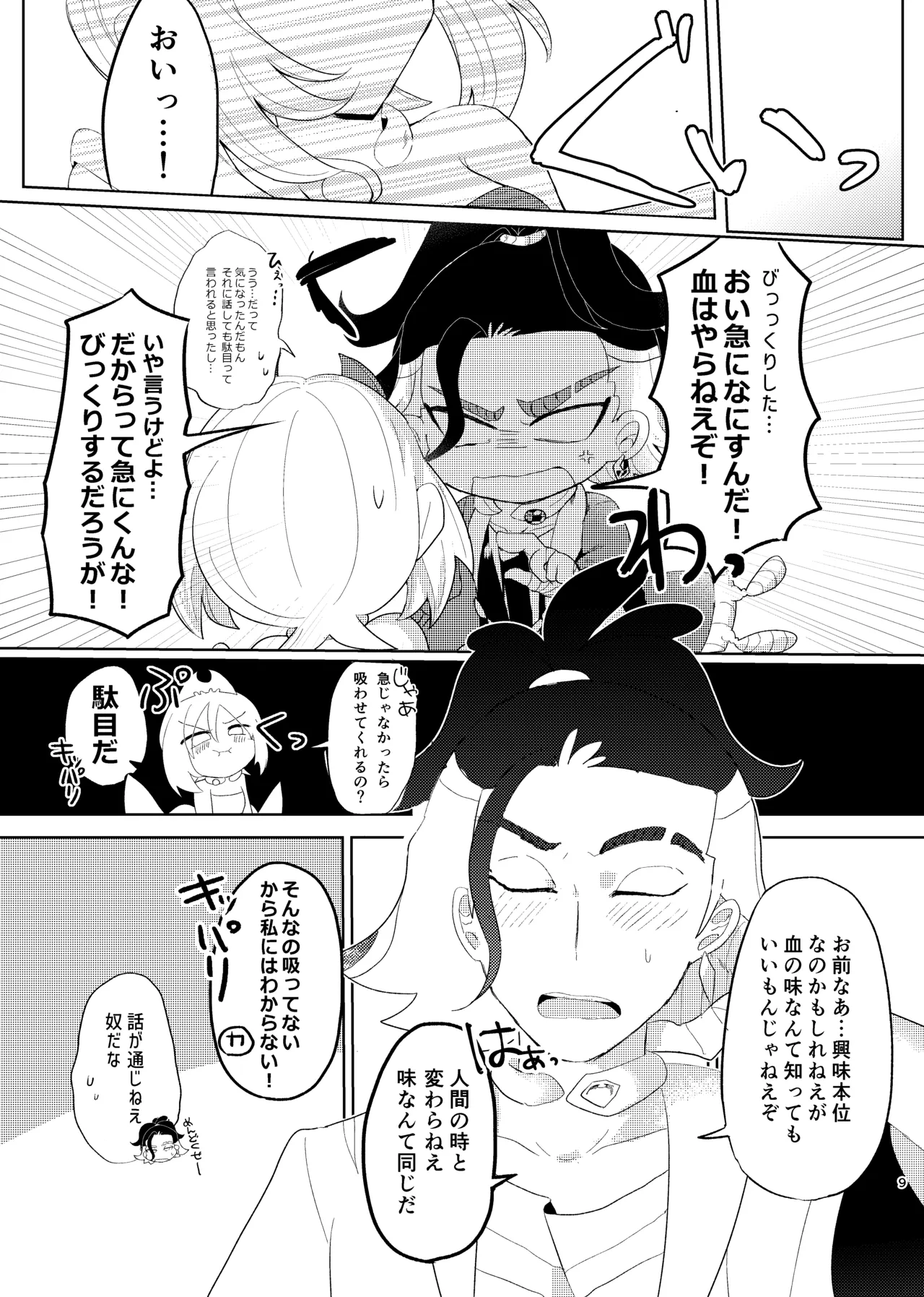 [ごまぷ]セキカイ漫画(Pokemon) Page 50