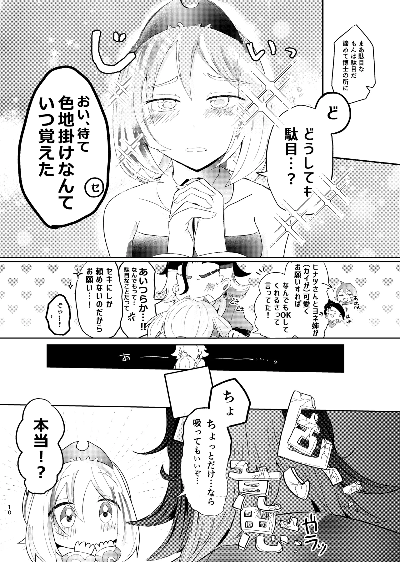 [ごまぷ]セキカイ漫画(Pokemon) Page 51