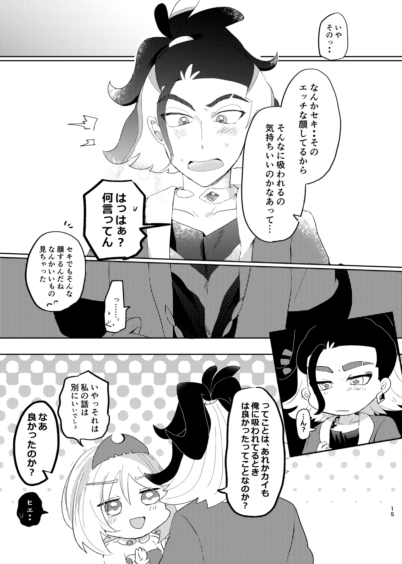 [ごまぷ]セキカイ漫画(Pokemon) Page 56