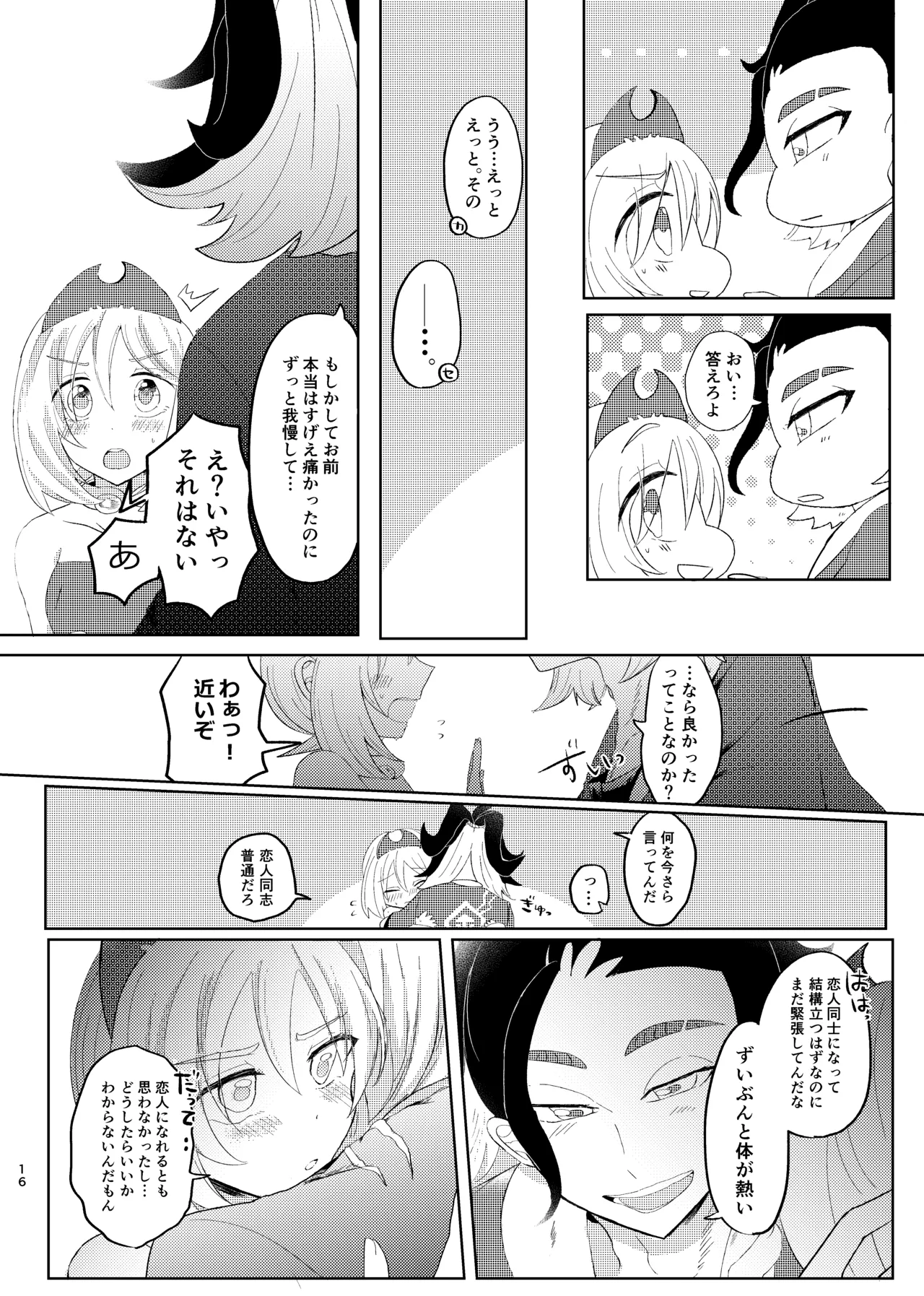 [ごまぷ]セキカイ漫画(Pokemon) Page 57