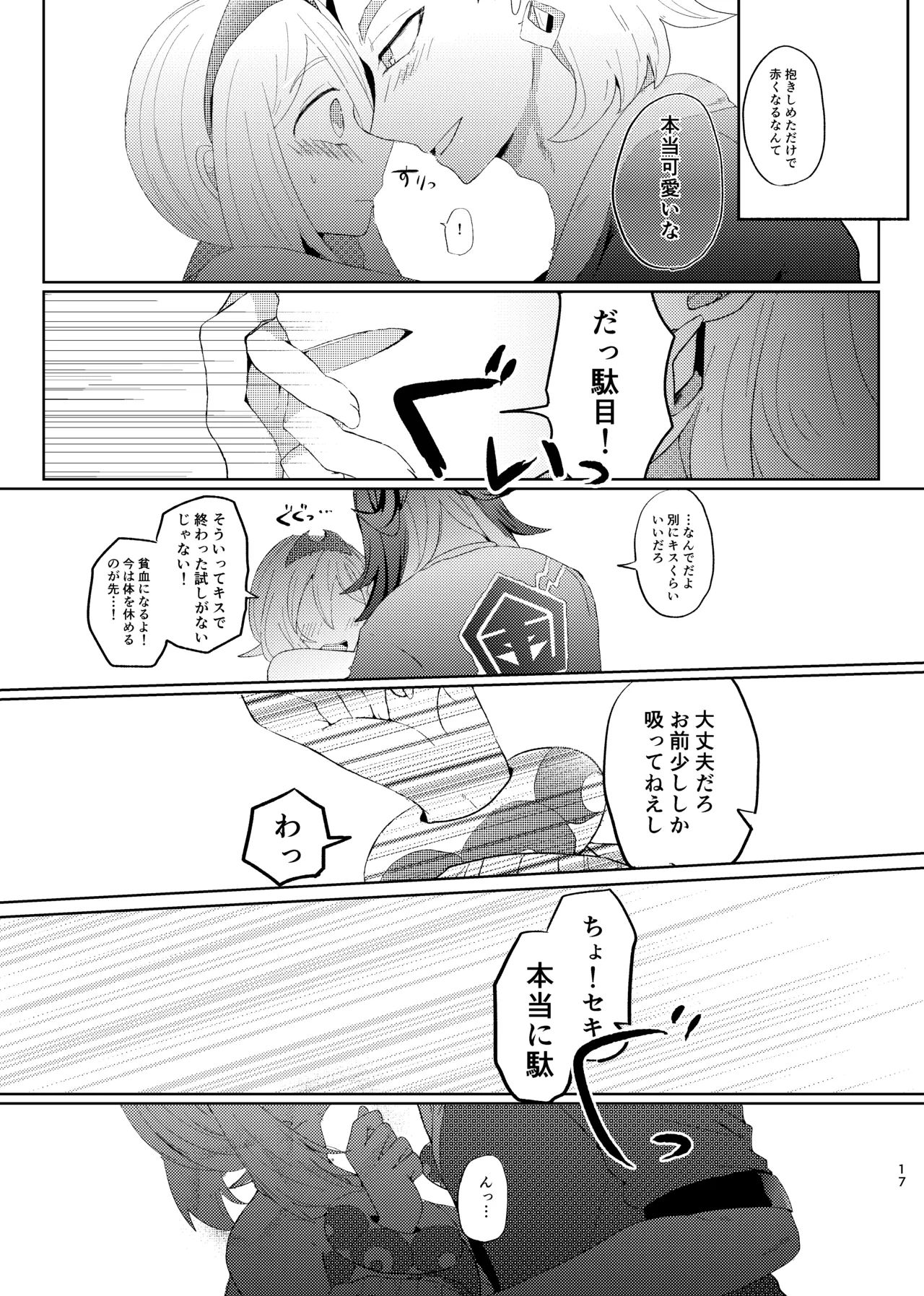 [ごまぷ]セキカイ漫画(Pokemon) Page 58