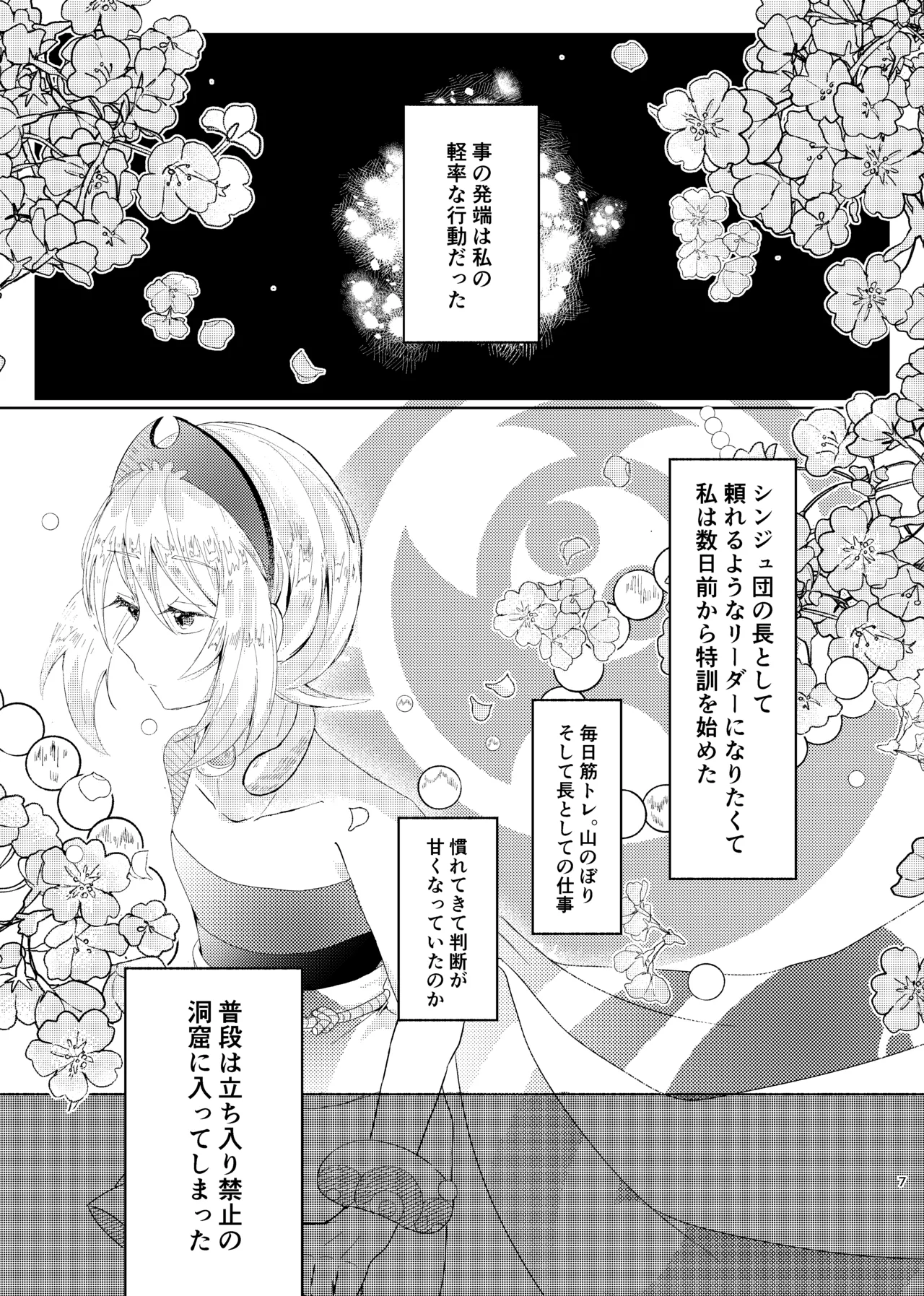 [ごまぷ]セキカイ漫画(Pokemon) Page 6