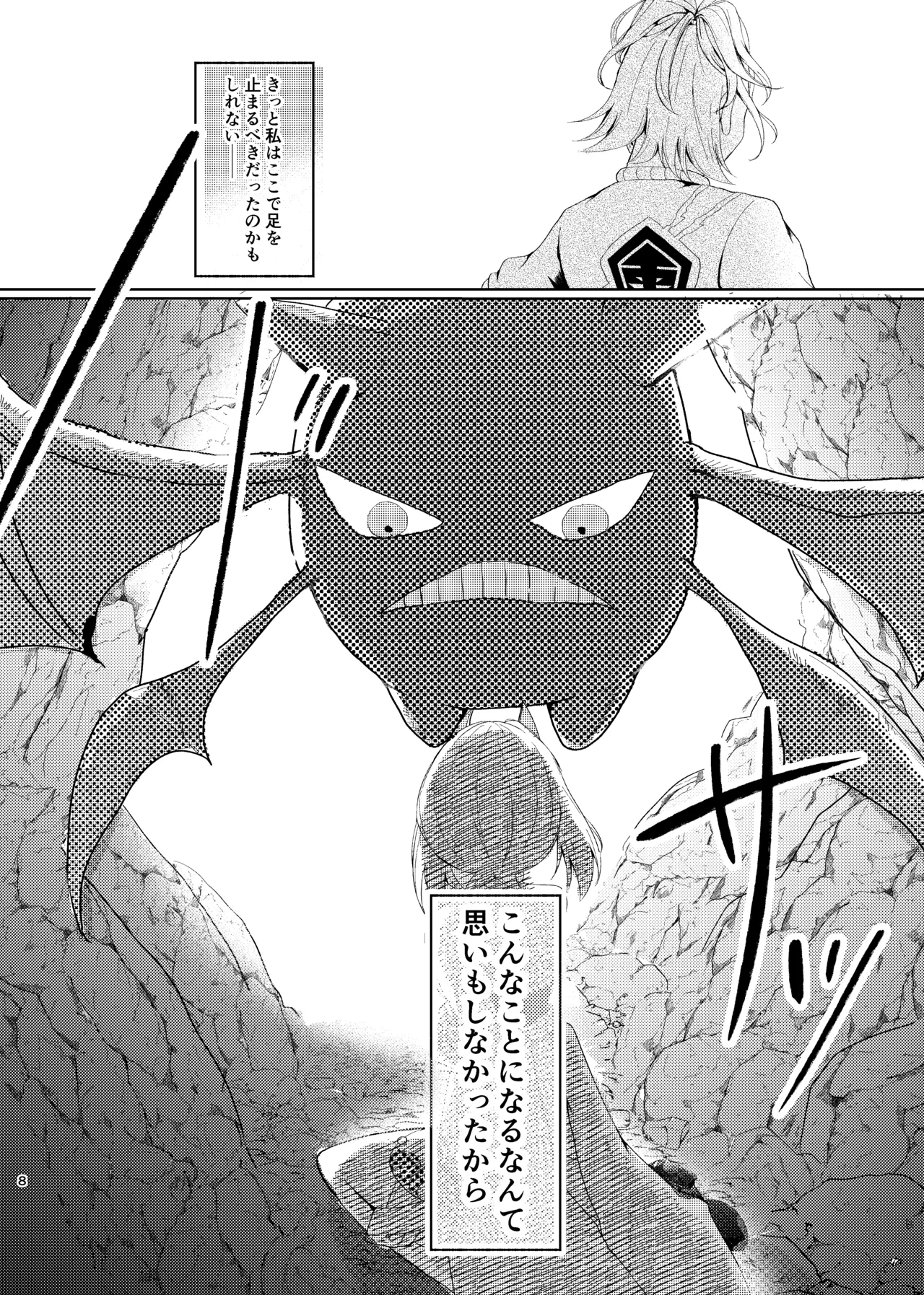 [ごまぷ]セキカイ漫画(Pokemon) Page 7