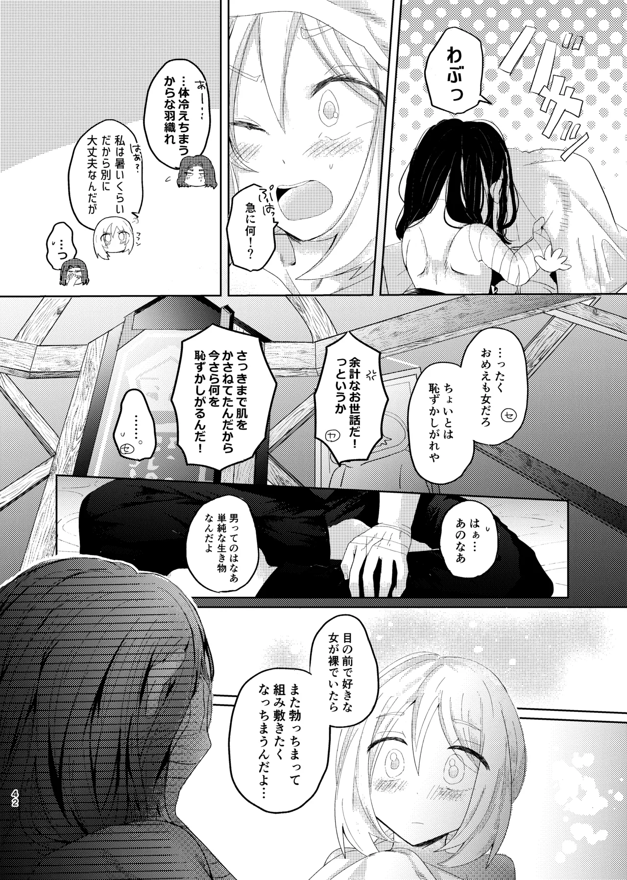 [ごまぷ]セキカイ漫画(Pokemon) Page 83