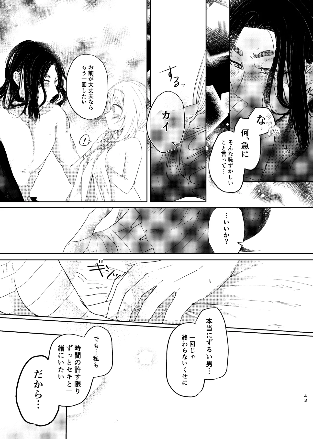 [ごまぷ]セキカイ漫画(Pokemon) Page 84