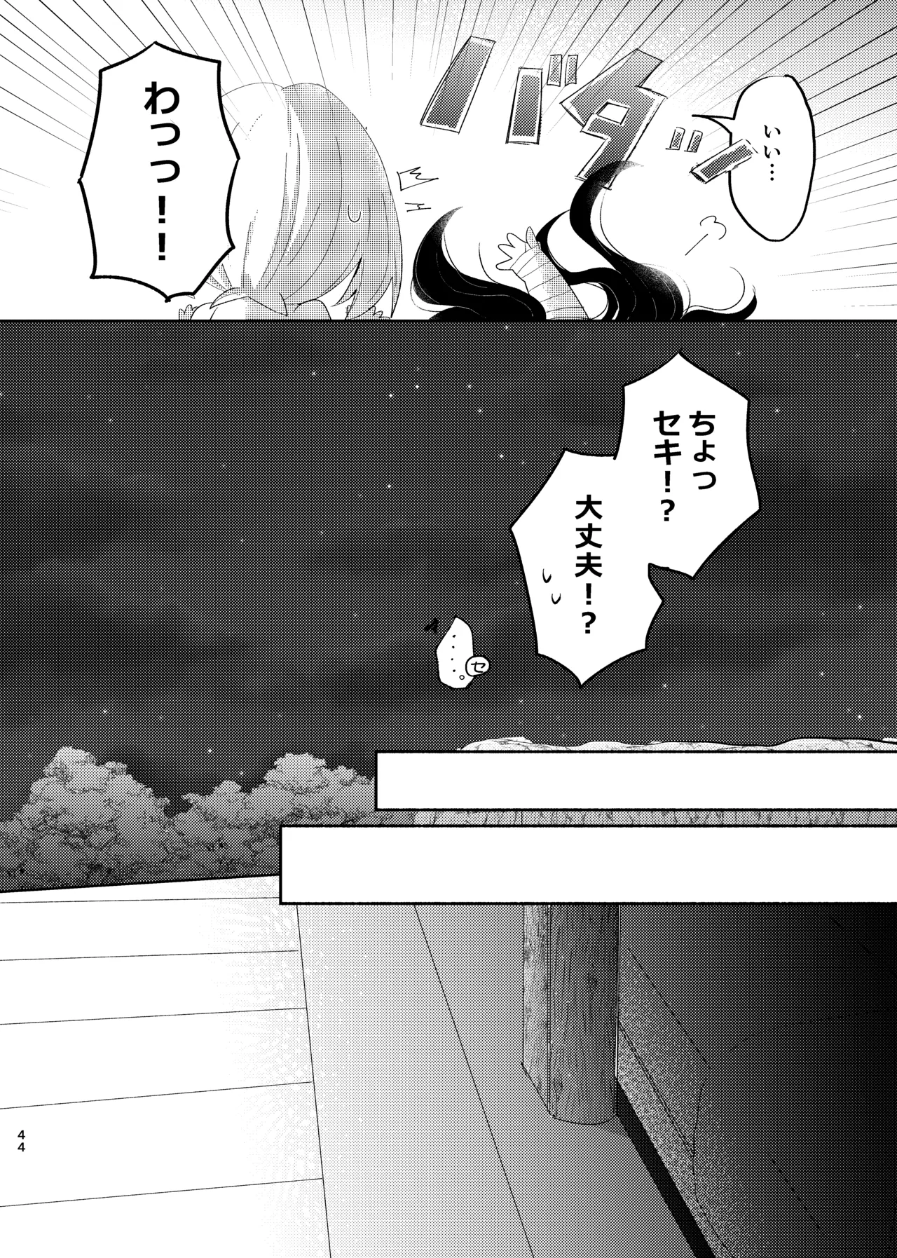 [ごまぷ]セキカイ漫画(Pokemon) Page 85