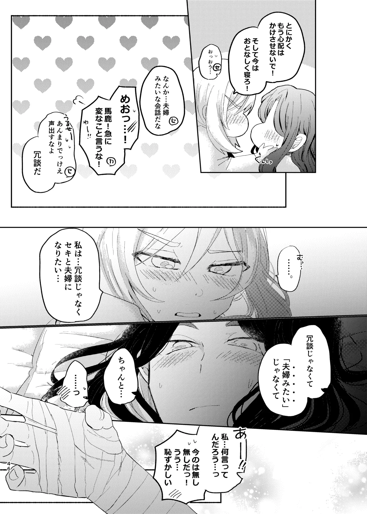 [ごまぷ]セキカイ漫画(Pokemon) Page 87